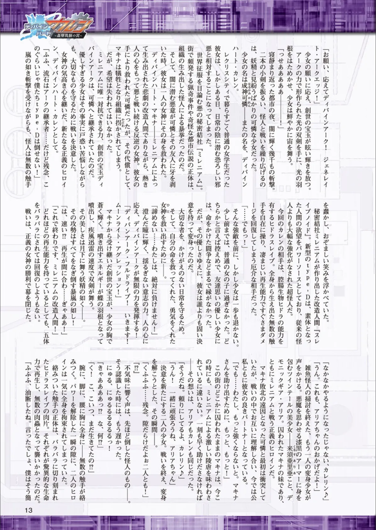 二次元ドリームマガジン Vol.68 9ページ