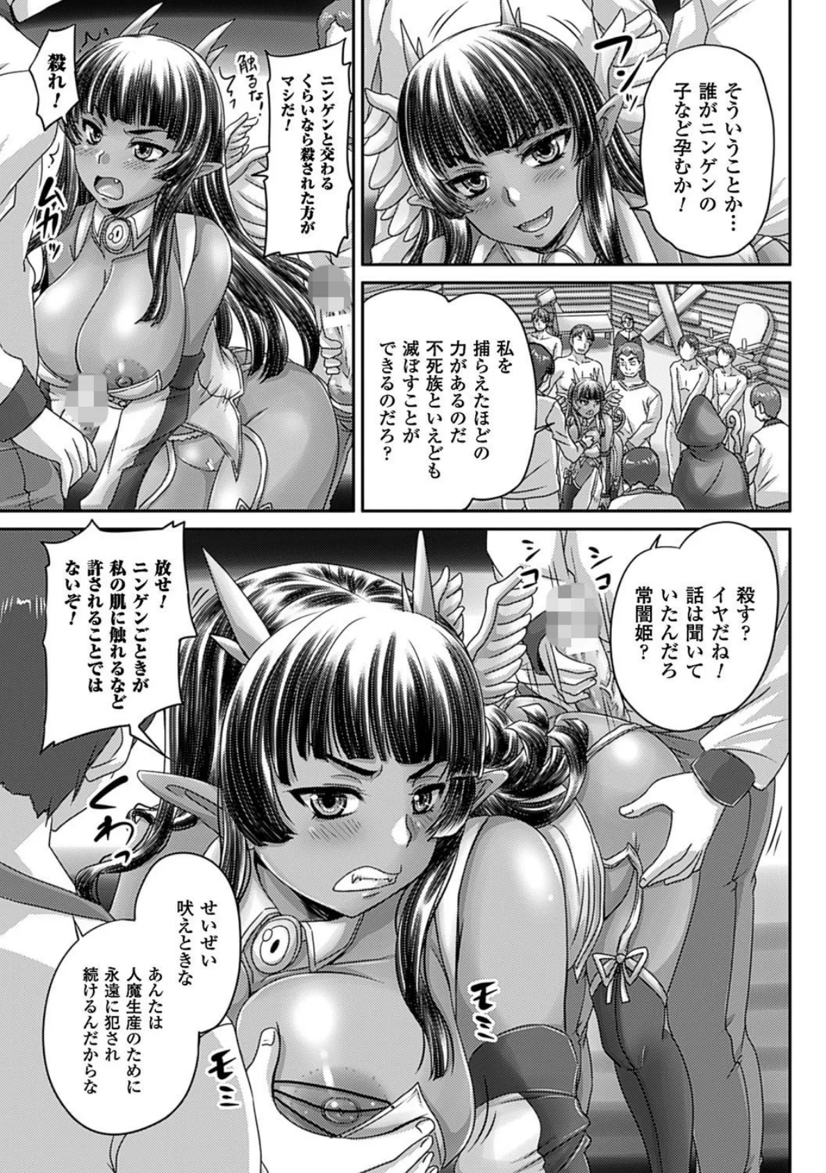 二次元コミックマガジン 人外娘孕ませ 気高き牝たちは人間子種に屈服する Vol.3 7ページ