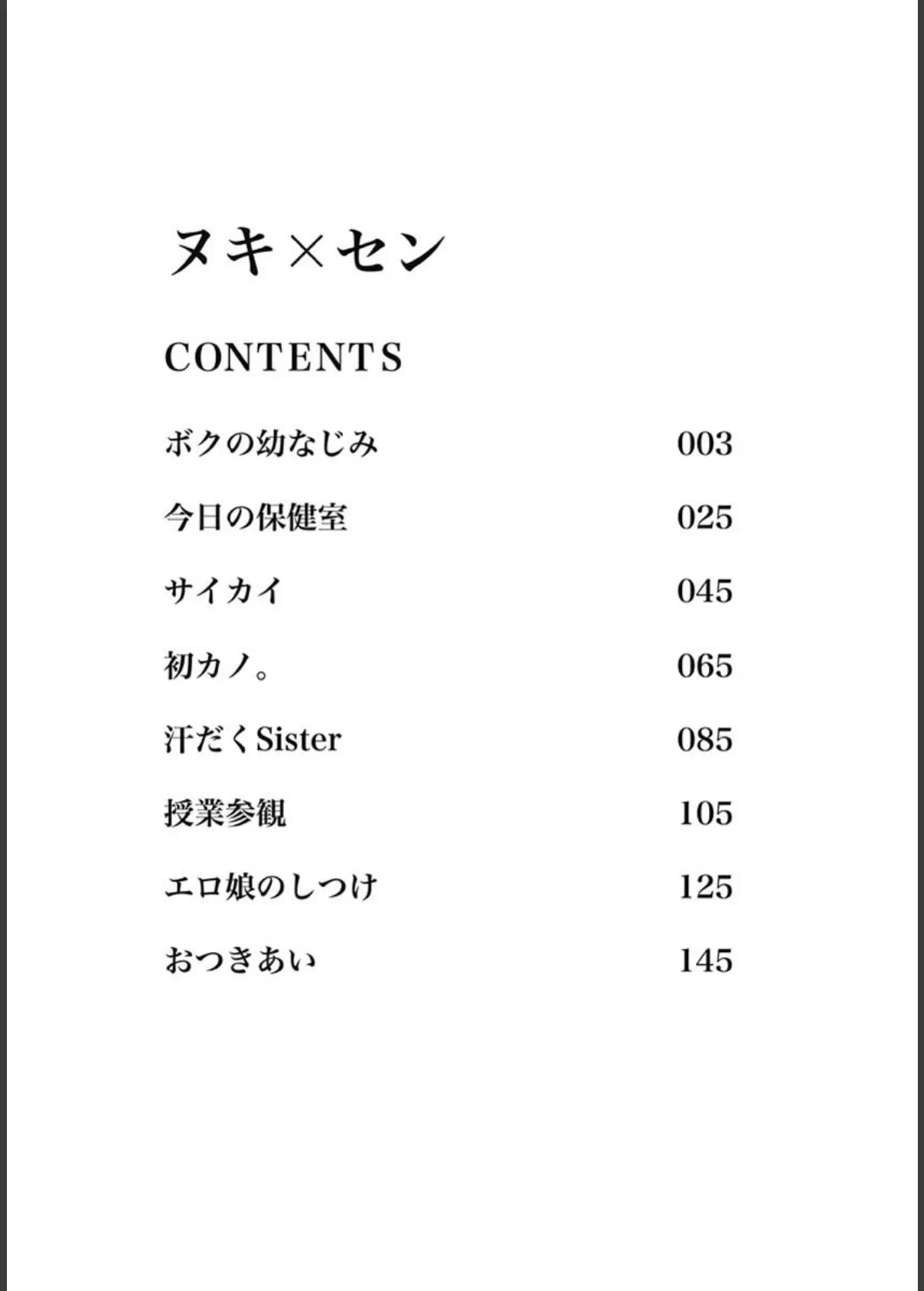 ヌキ×セン 3ページ
