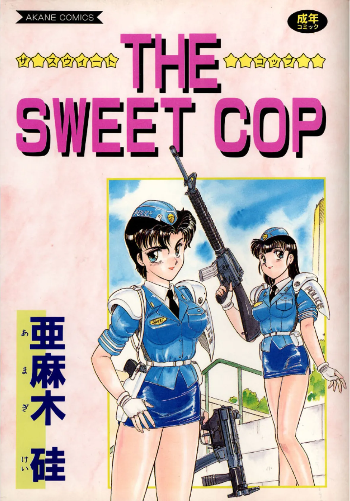 THE SWEET COP