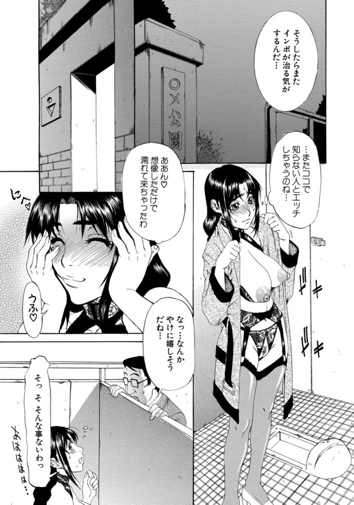 妻いぢり（2）【単話】 3ページ