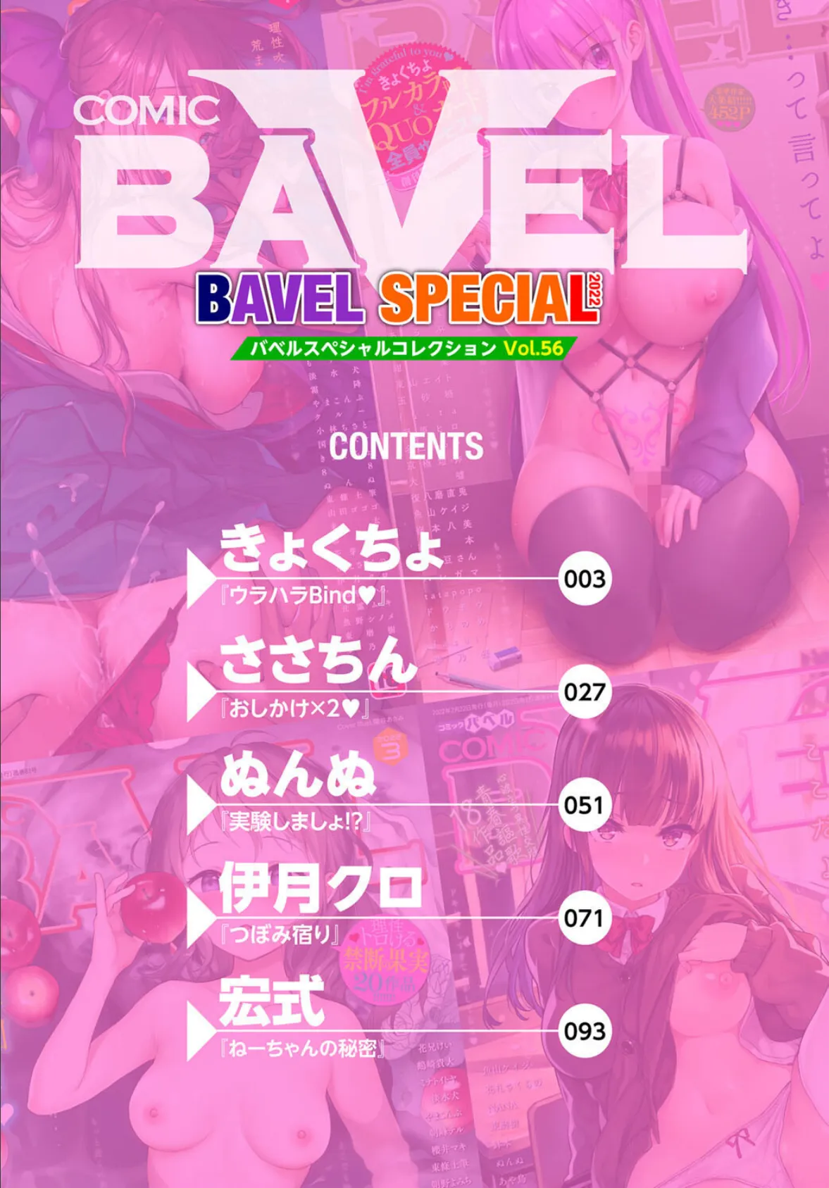 COMIC BAVEL SPECIAL COLLECTION（コミックバベル スペシャルコレクション）VOL56 2ページ
