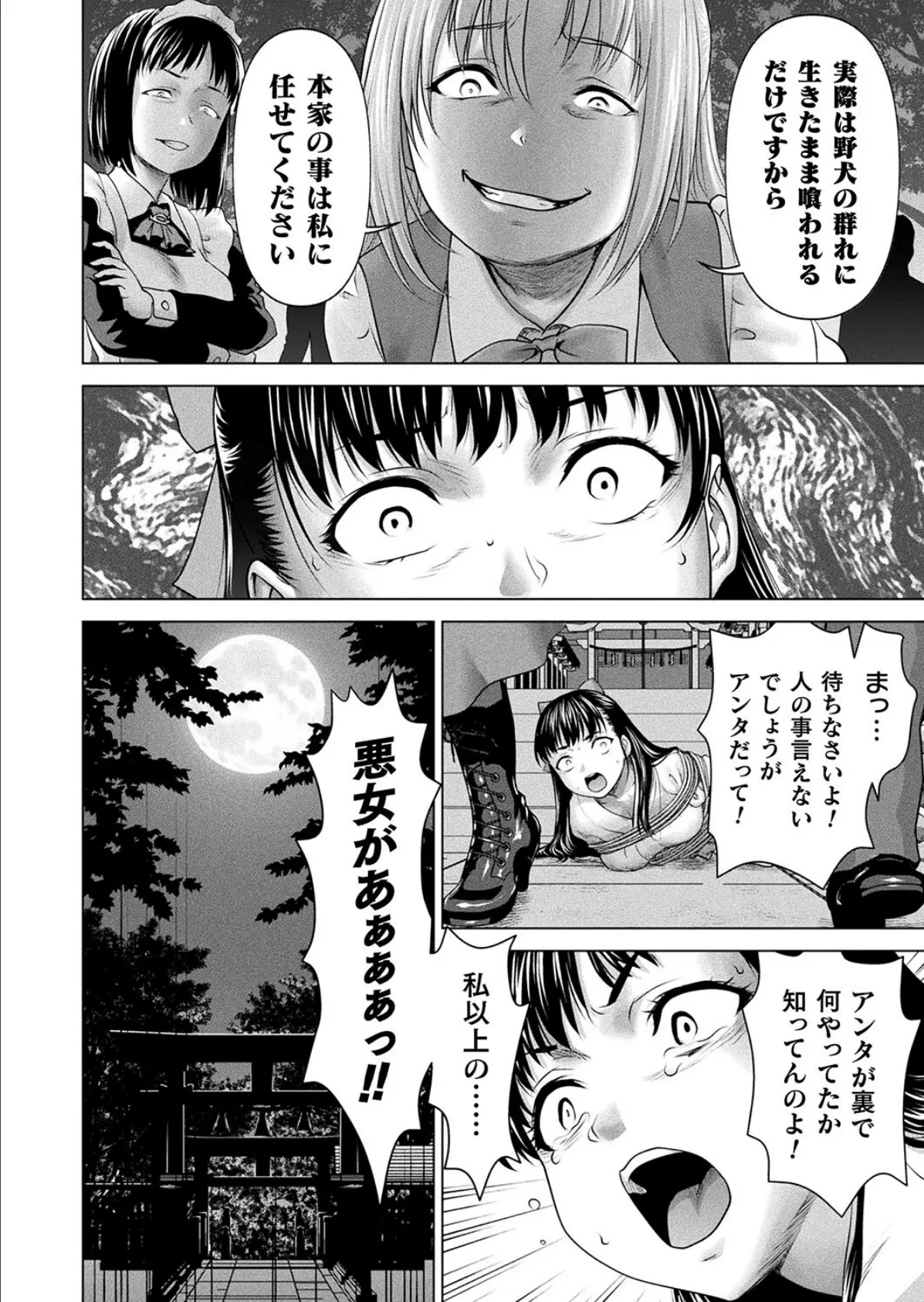 生贄令嬢【単話】 4ページ