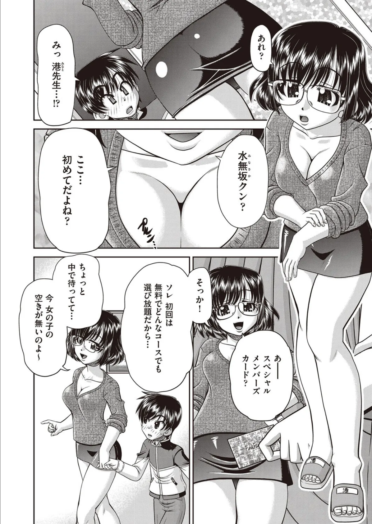 COMIC阿吽 改 Vol.30 8ページ