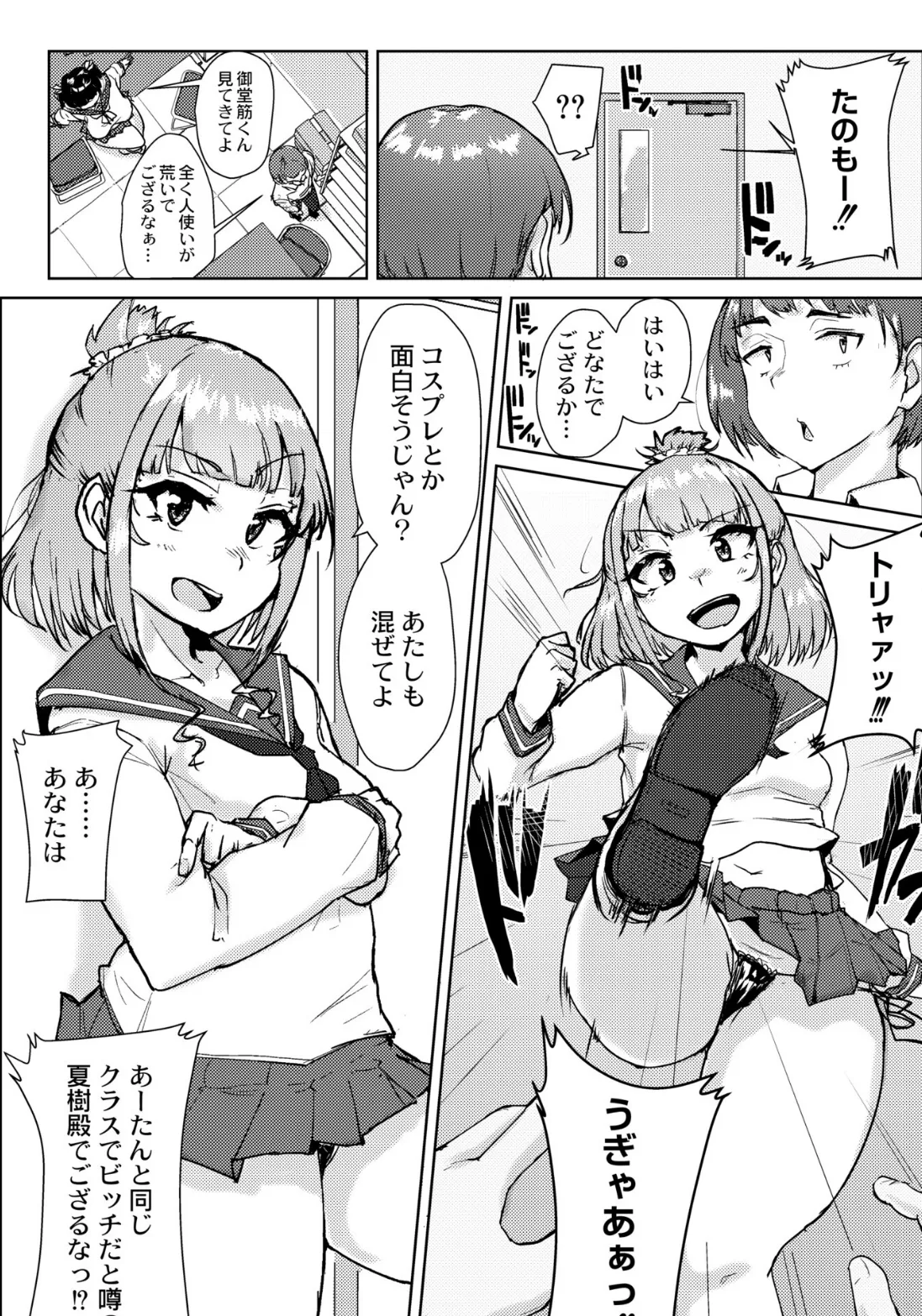 ムチぽちゃJK 〜オタサーの姫vsギャル〜 4ページ