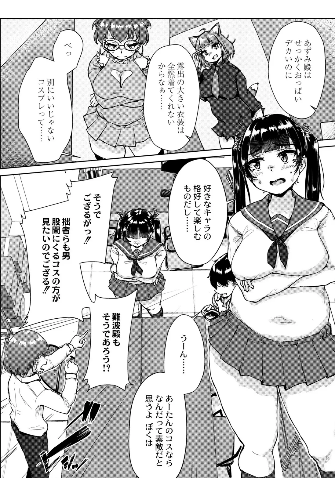 ムチぽちゃJK 〜オタサーの姫vsギャル〜 6ページ