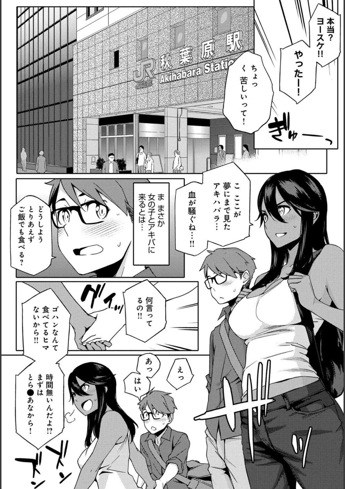 ナツ恋オタガール 9ページ