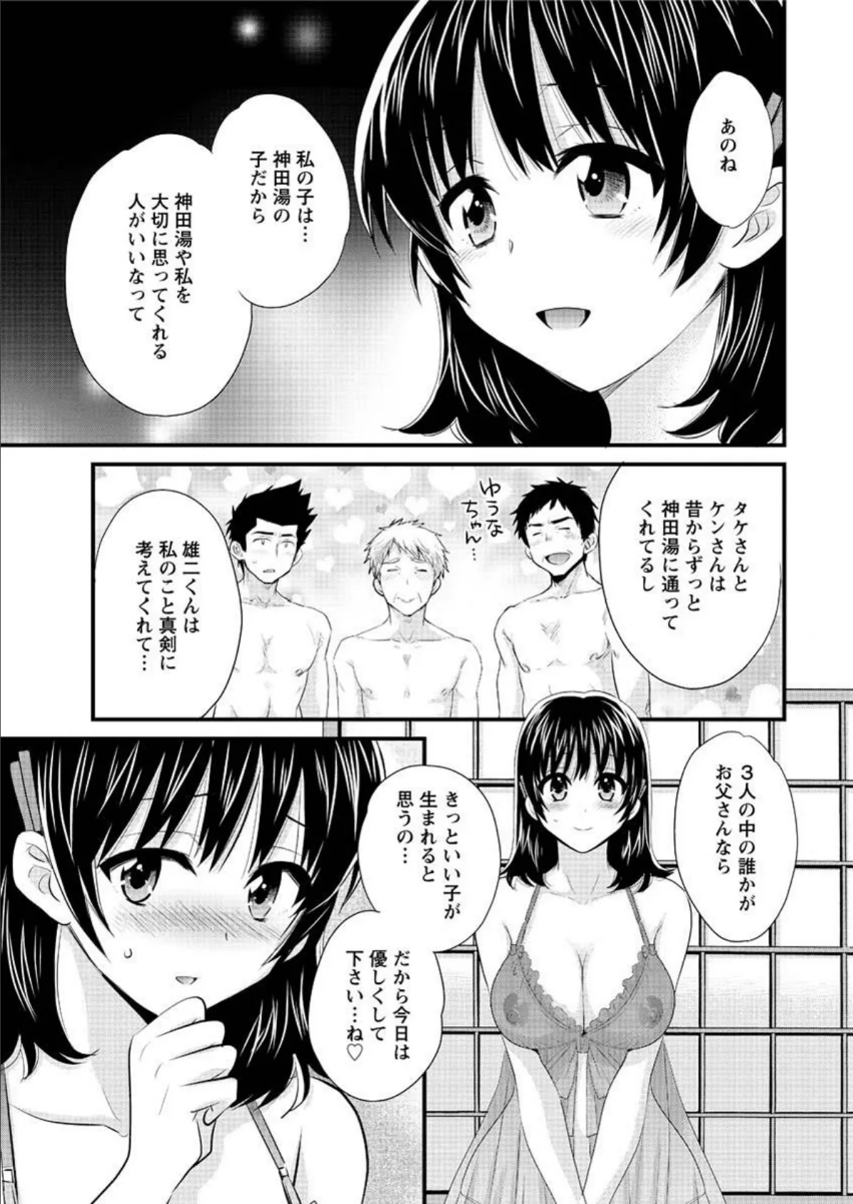 にーづまお背中流します （14） 3ページ