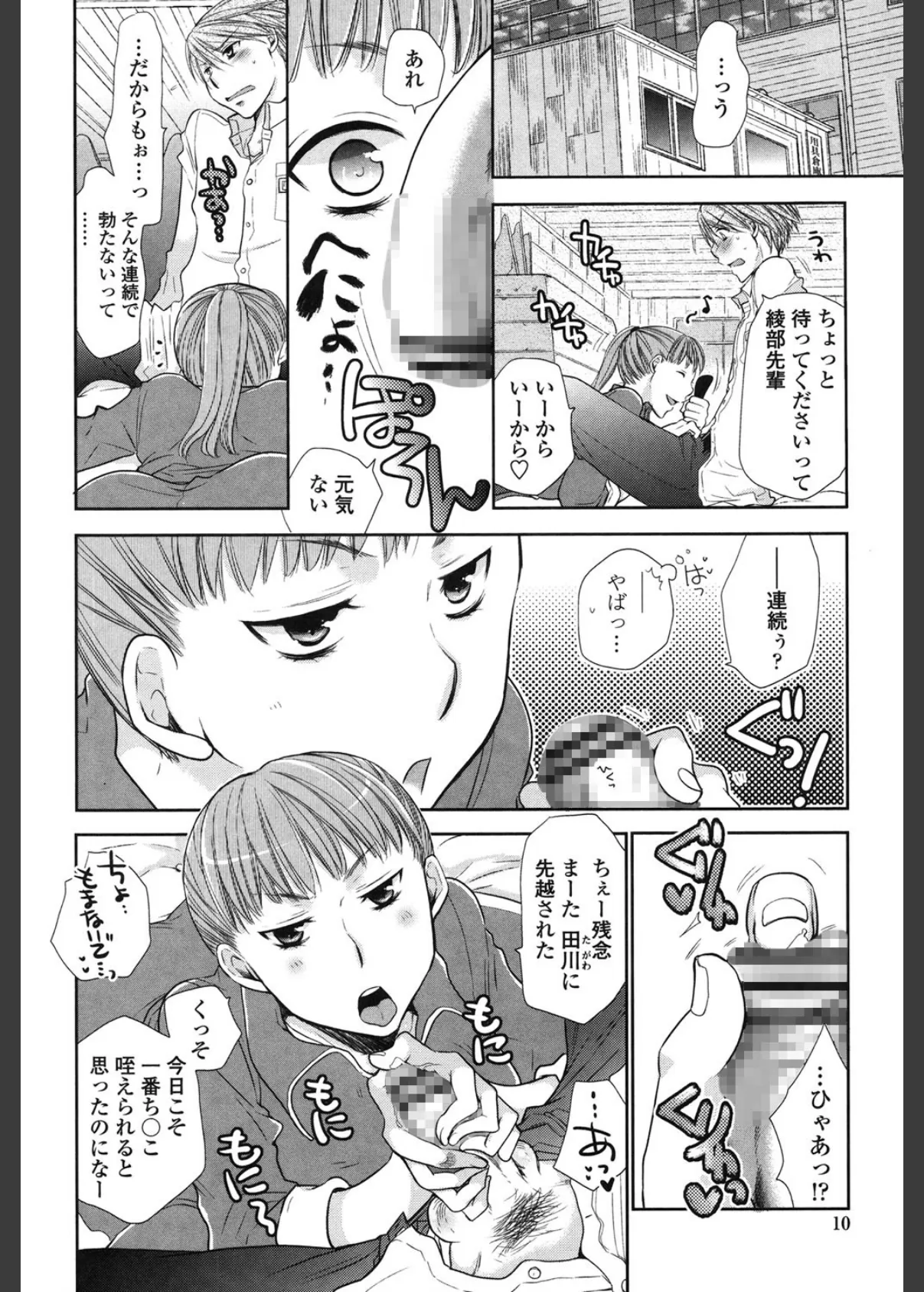 少女たちは蜜をむさぼる 7ページ