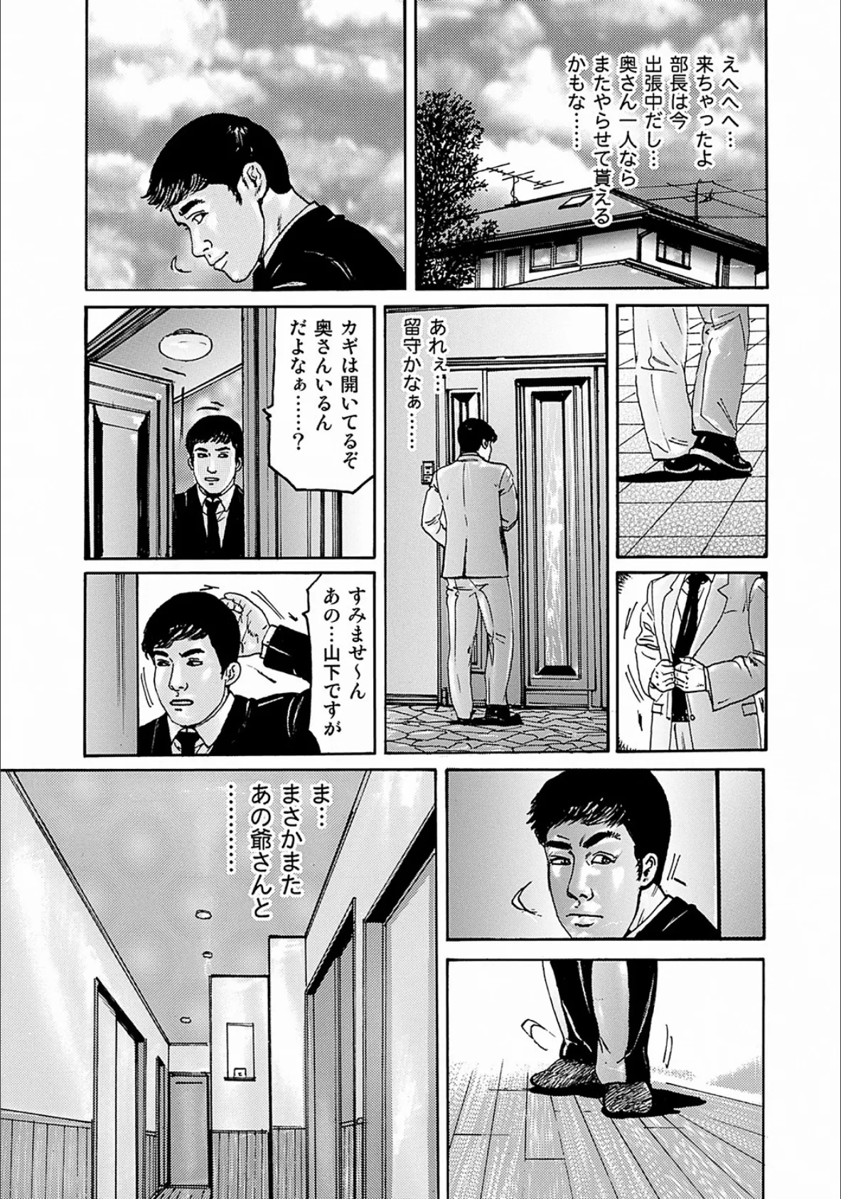COMIC人妻熟女ざかり2013年5月号 10ページ