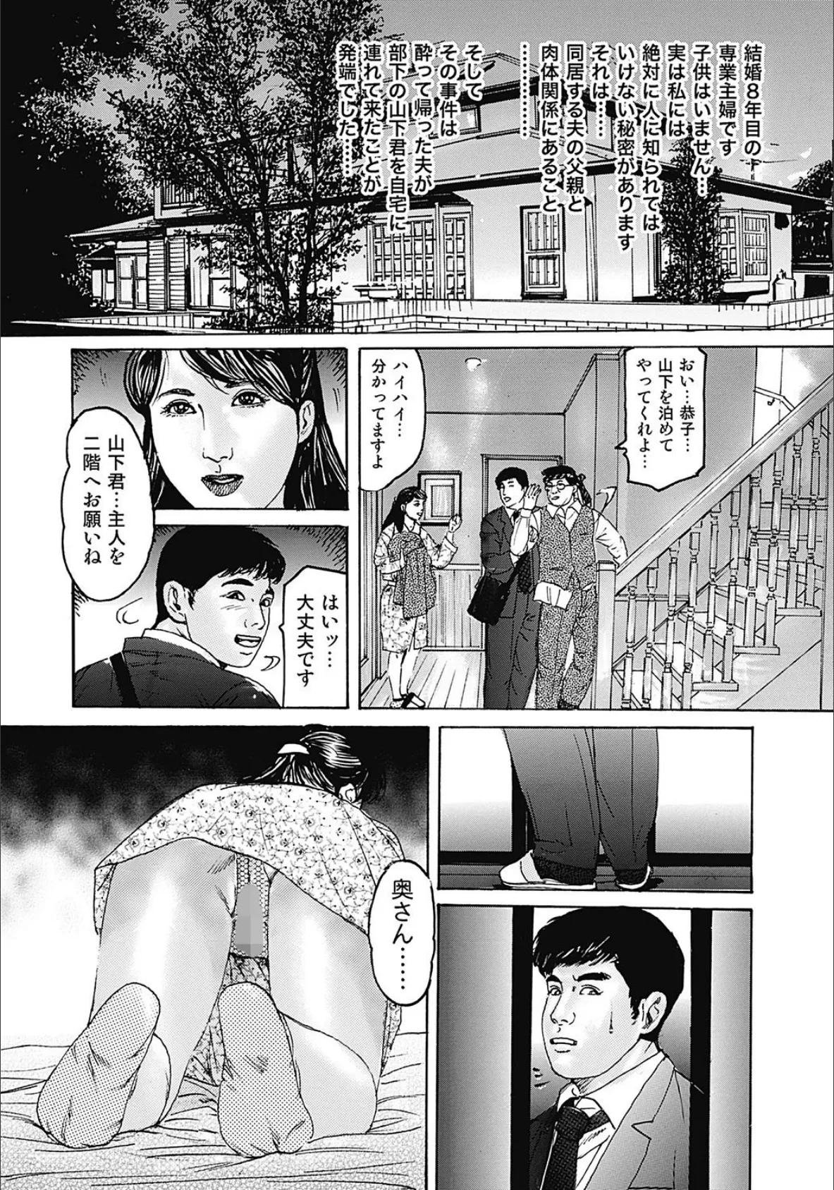 COMIC人妻熟女ざかり2013年5月号 3ページ
