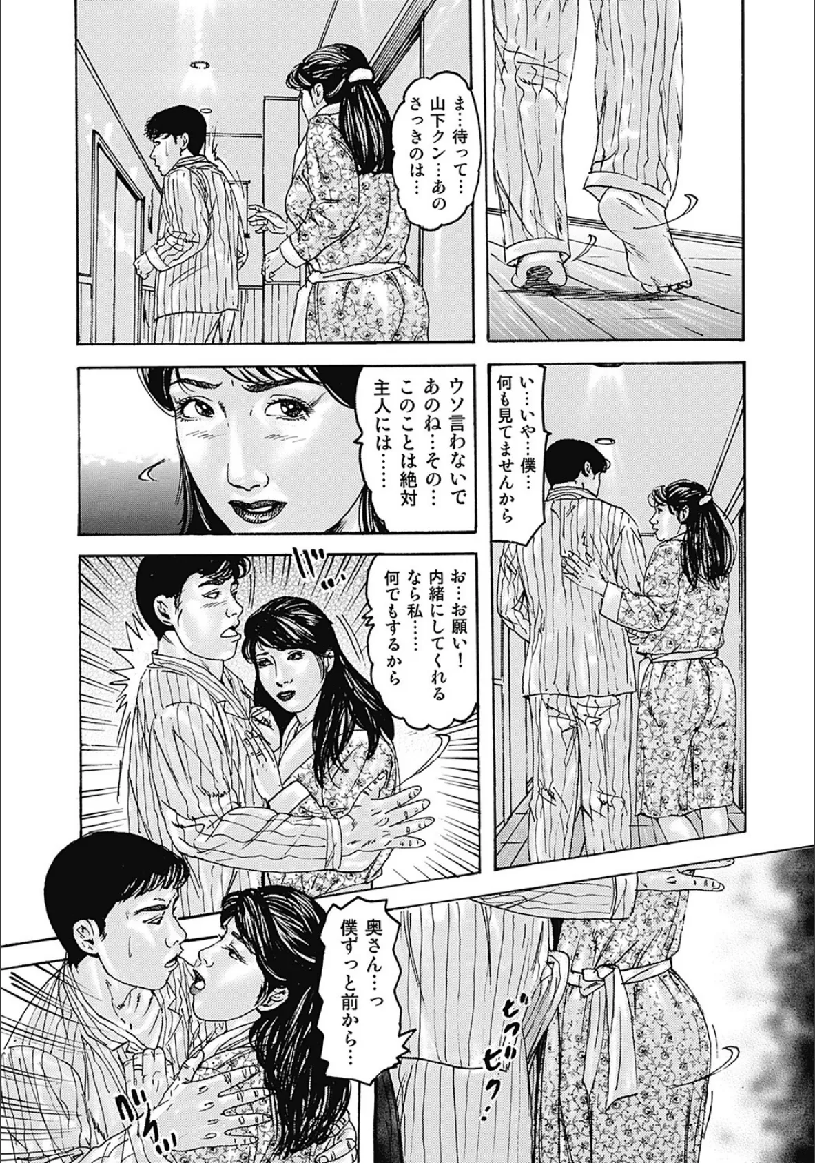 COMIC人妻熟女ざかり2013年5月号 6ページ