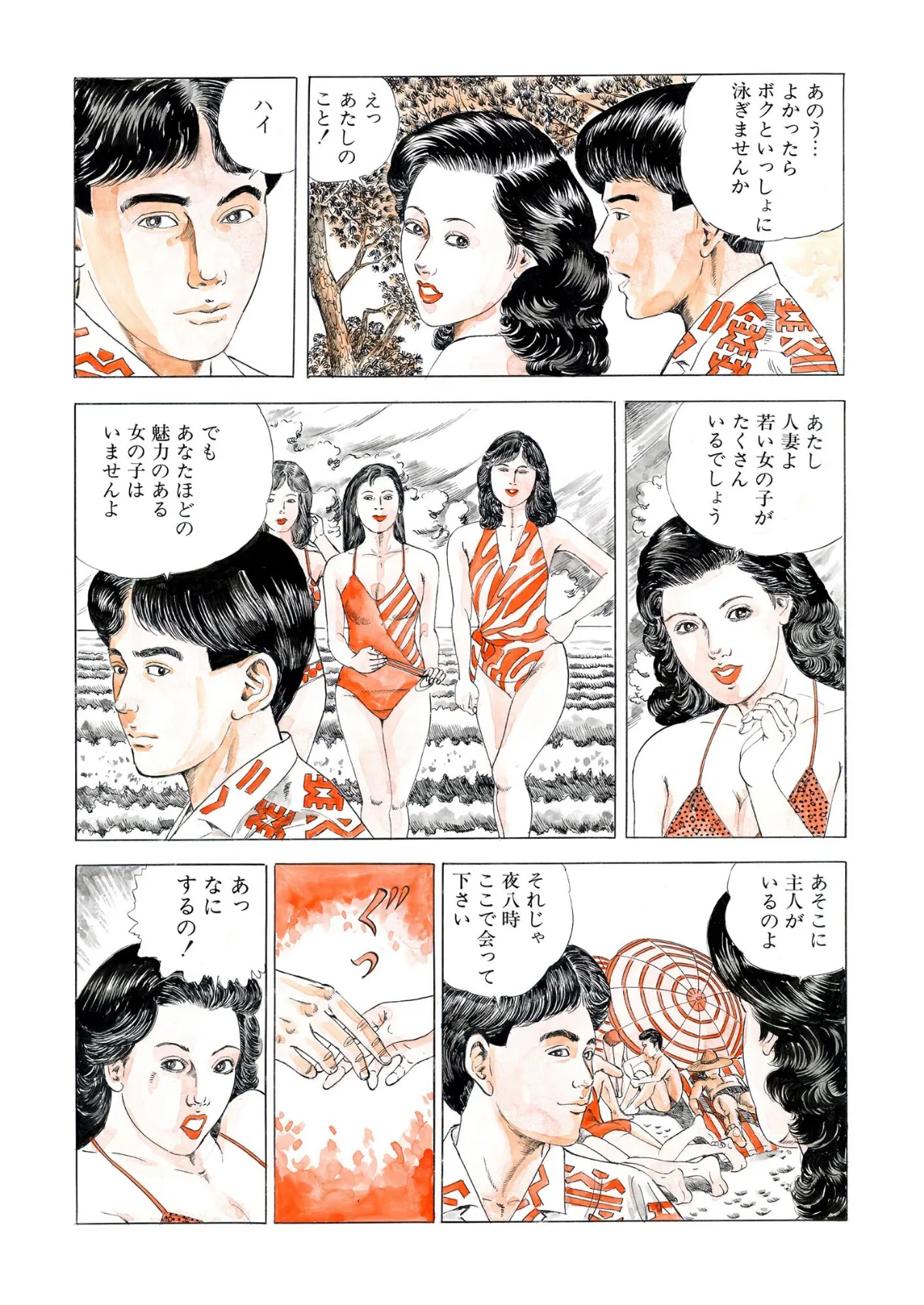 【デジタル版】漫画人妻快楽庵 Vol.79 6ページ