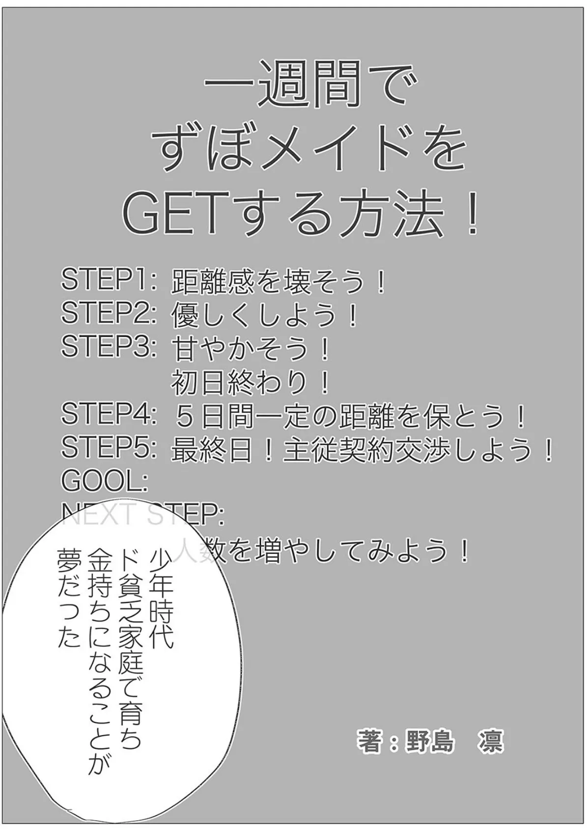 俺専属ずぼメイドGETした！！（1） 3ページ