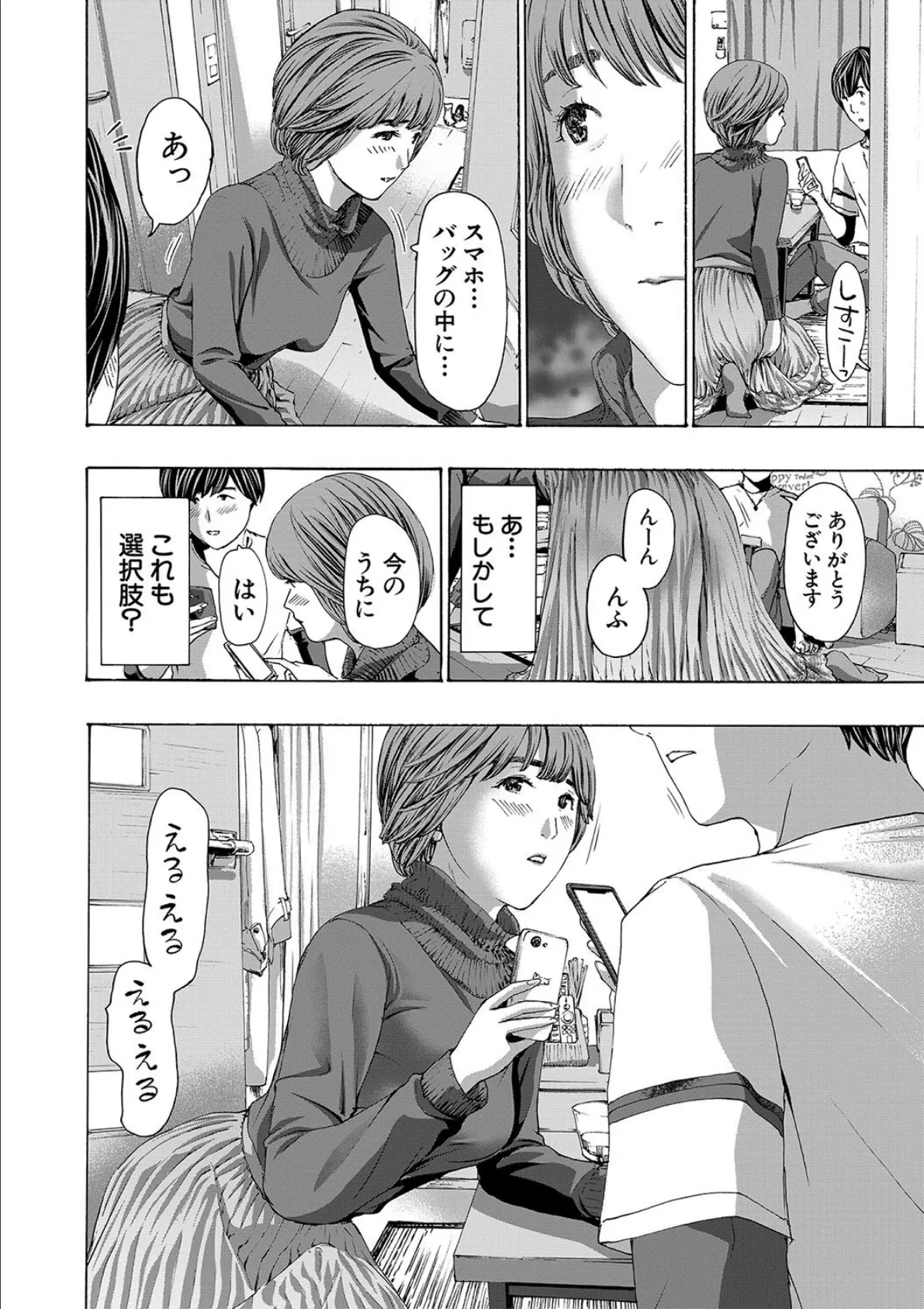 お姉さんと も一回…▽【1話立ち読み付き】 6ページ