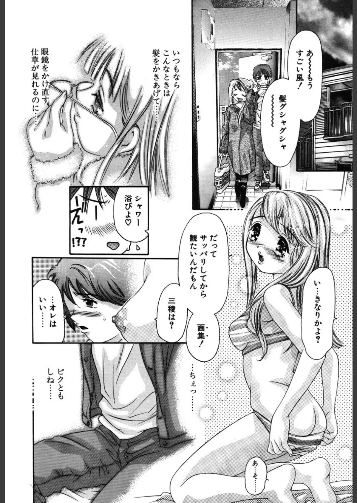 両手いっぱいの宝石 9ページ