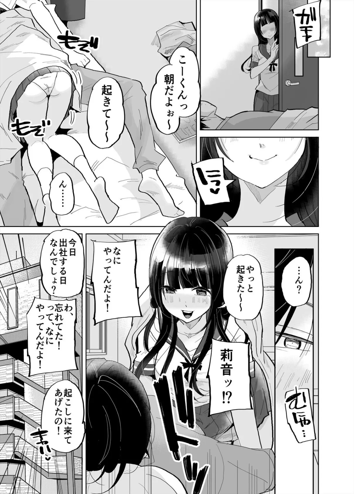 1日1回、姪と浮気の時間です〜婚約者がいるのにJKと泥沼SEXに溺れて(3) 3ページ