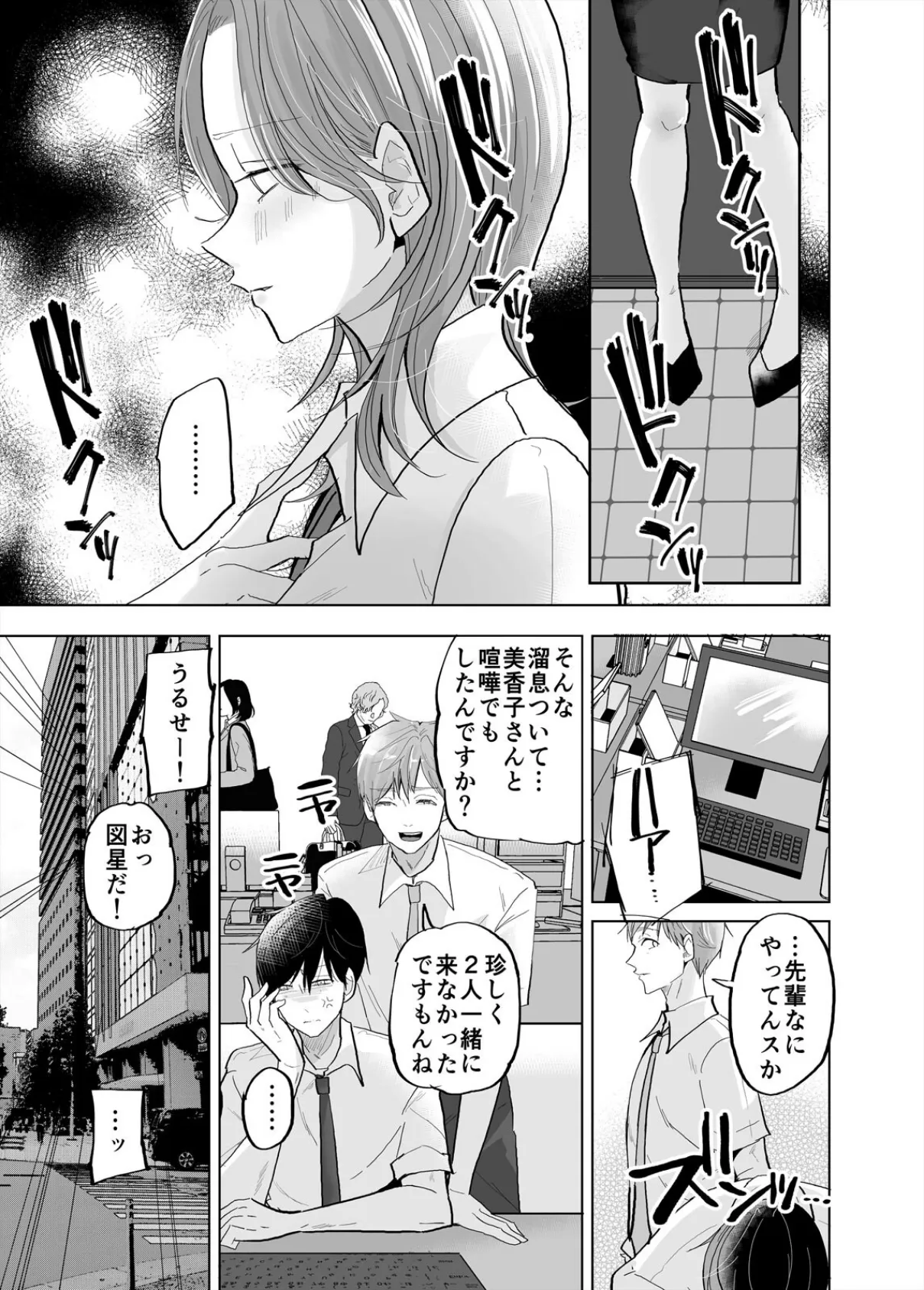 1日1回、姪と浮気の時間です〜婚約者がいるのにJKと泥沼SEXに溺れて(3) 5ページ