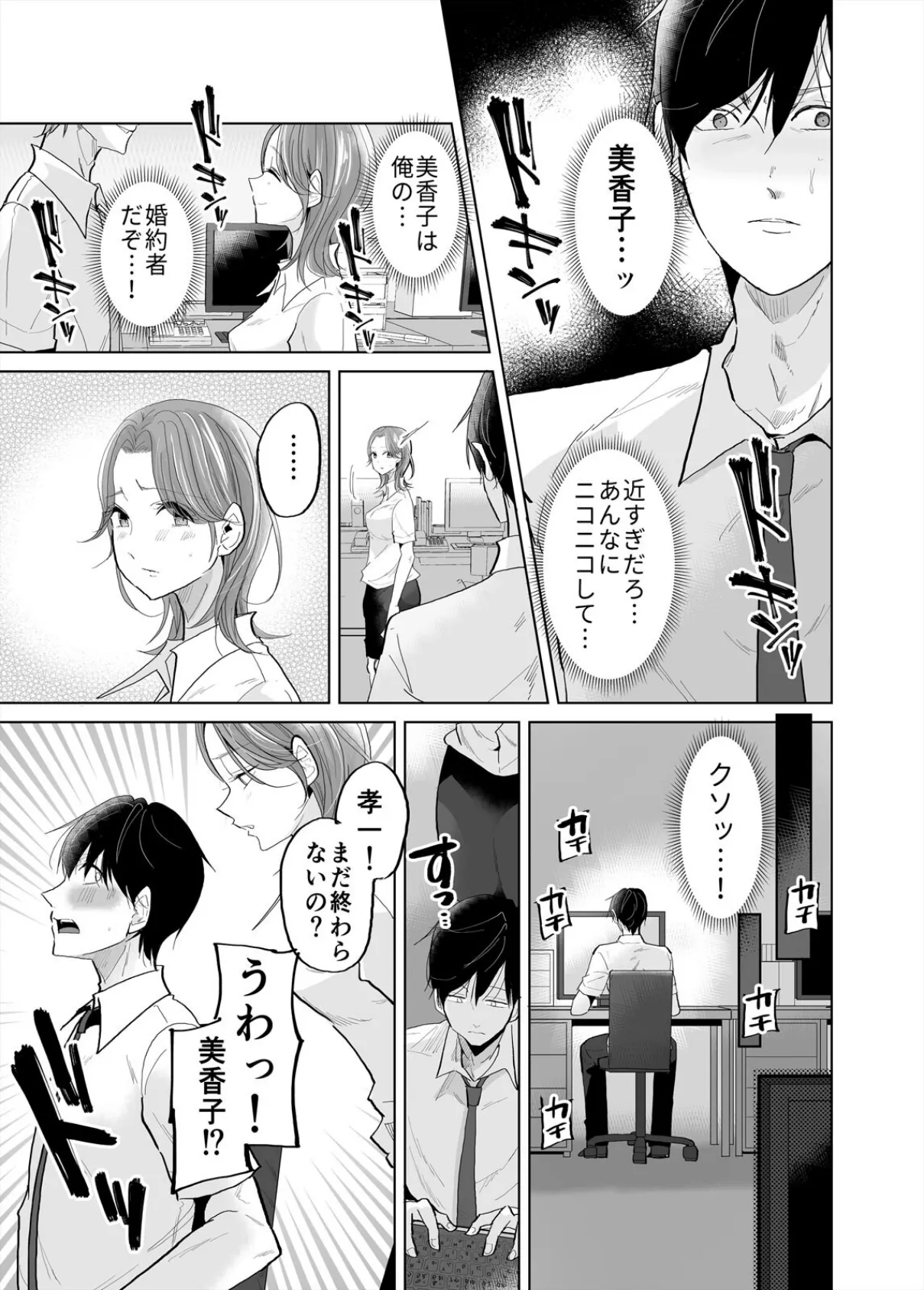 1日1回、姪と浮気の時間です〜婚約者がいるのにJKと泥沼SEXに溺れて(3) 7ページ