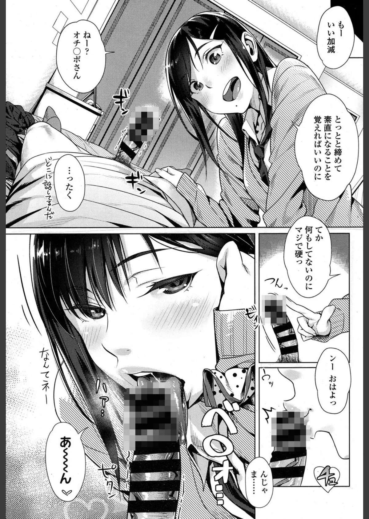COMIC 高 Vol.7 7ページ