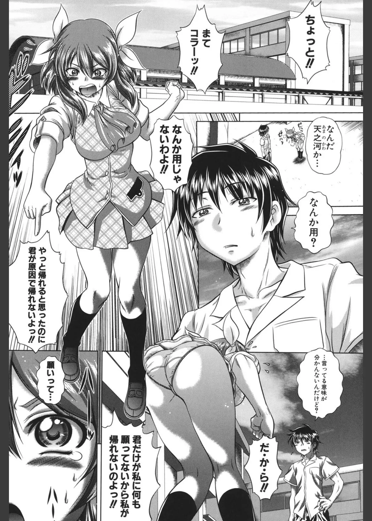 即・縛・姦 〜黒髪少女と姉妹と天使ちゃん〜 6ページ