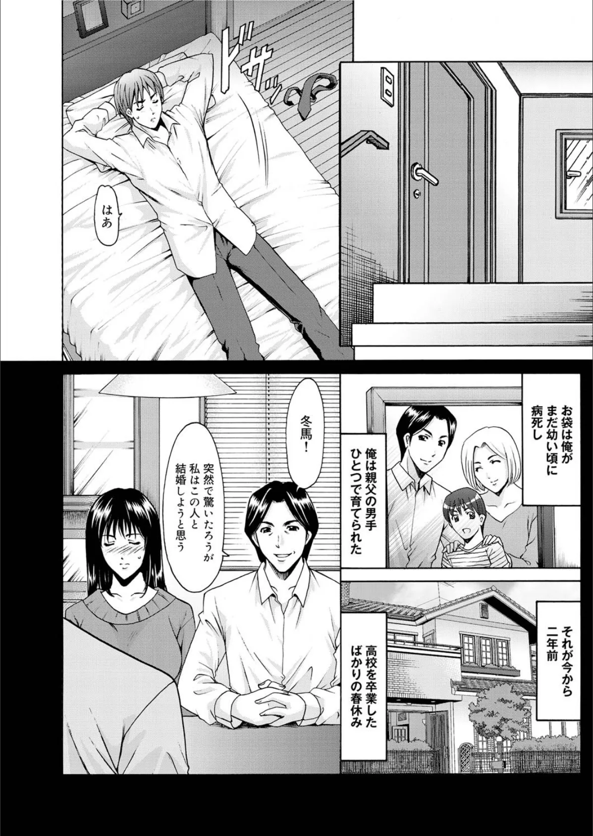 コミックマグナム増刊号 人妻マグナム 9ページ