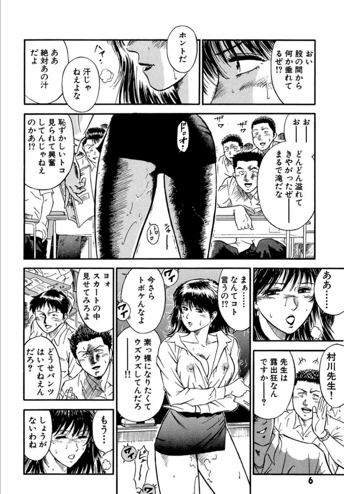 女教師理恵香 7ページ