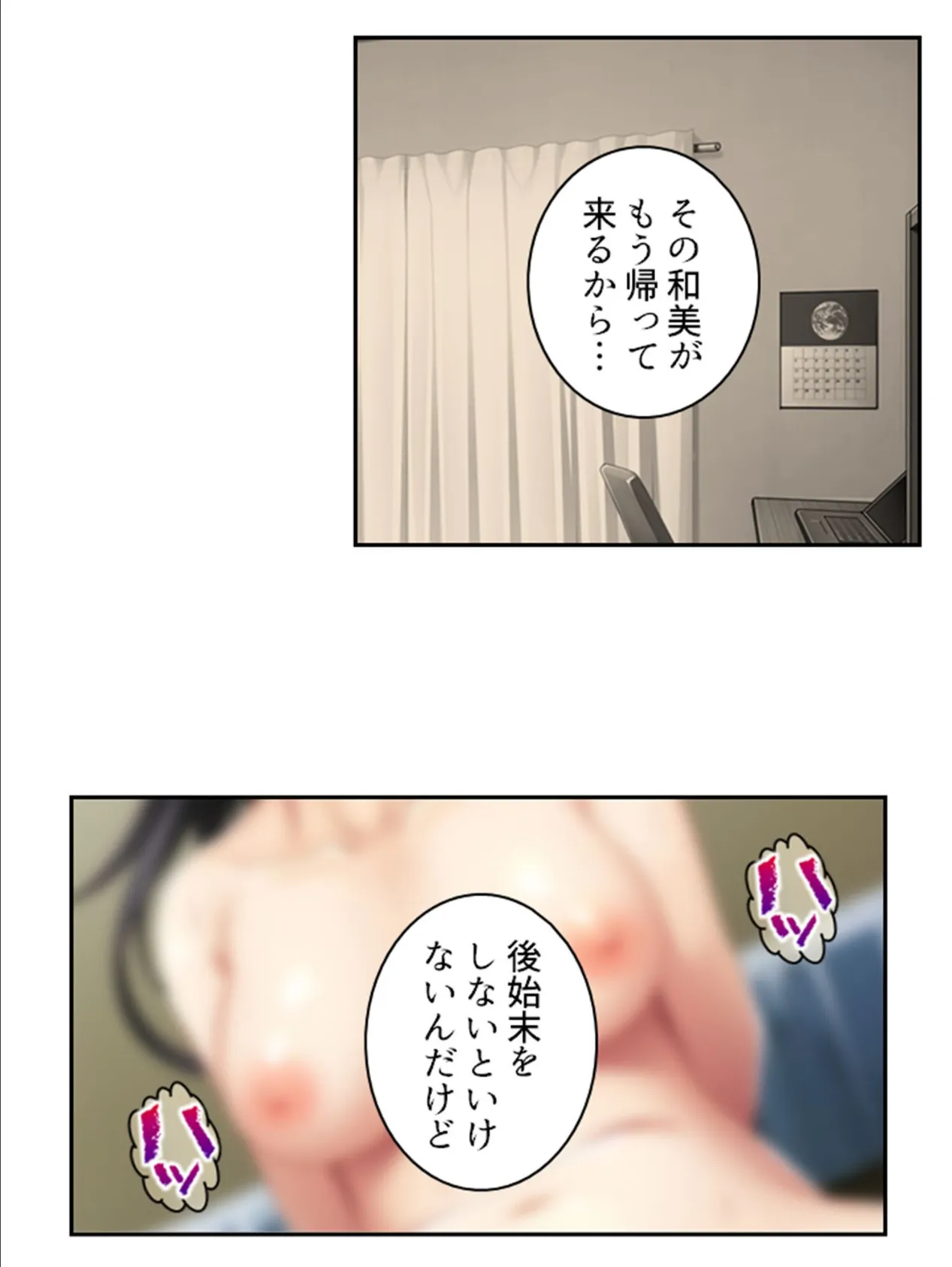 娘の友達はメス堕ち希望 〜おじさんの僕が変態性癖そだてます！？〜 （単話） 第8話 7ページ