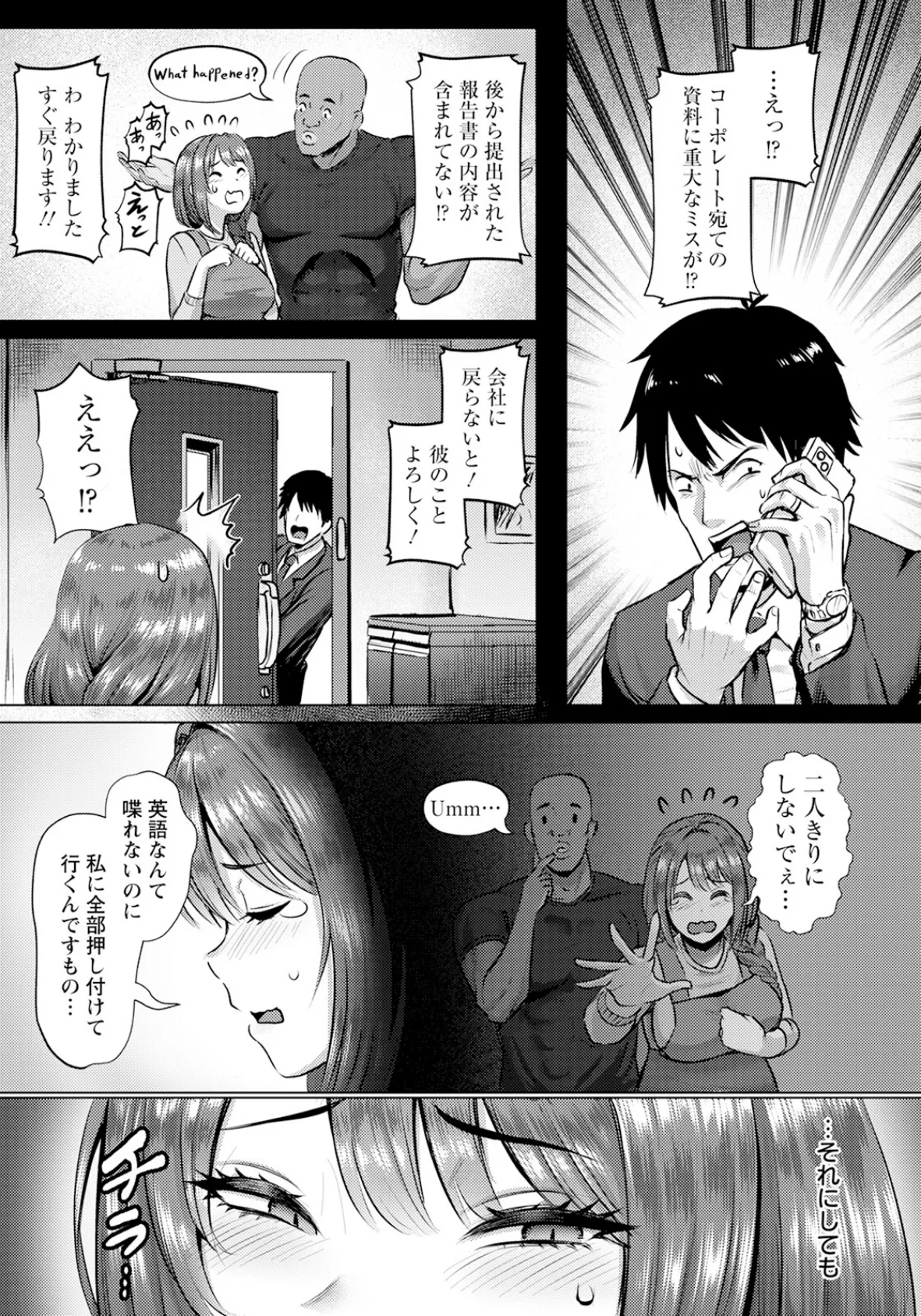 SEXコミュニケーション 【単話】 3ページ