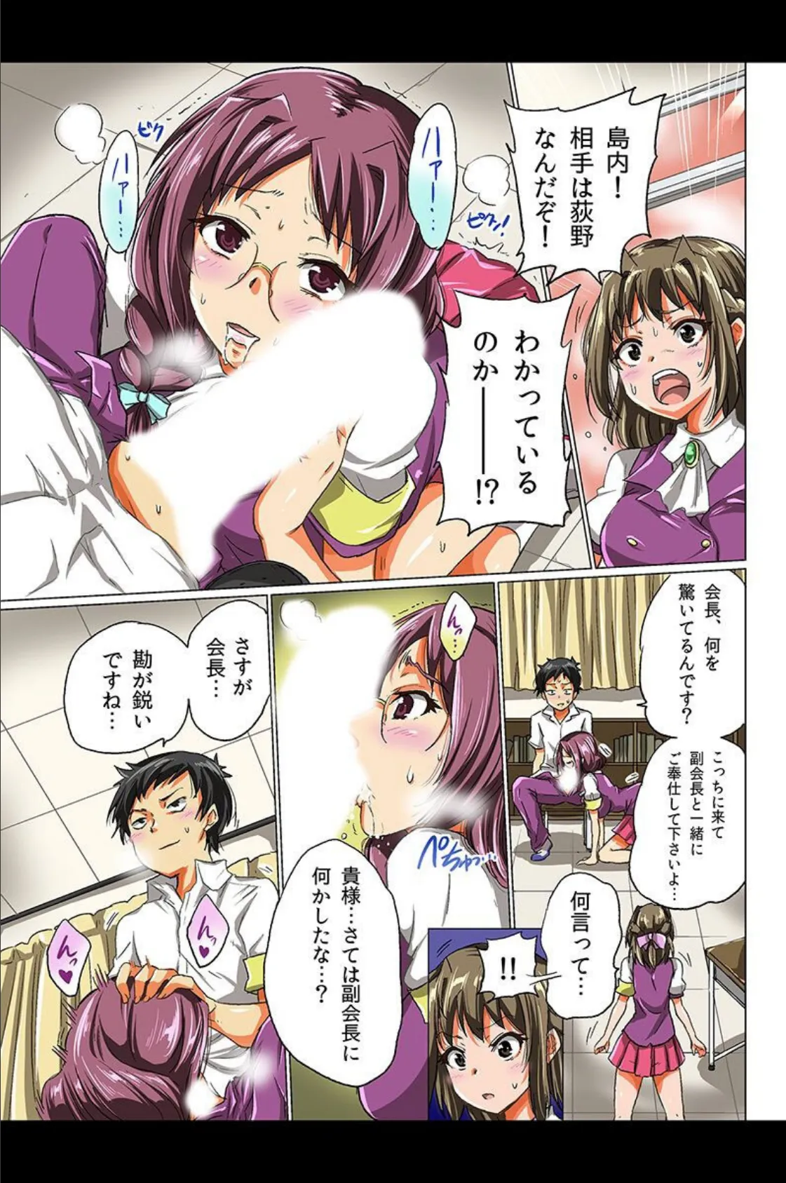 ハメ放題!女達を専用奴●にしてみた 8ページ