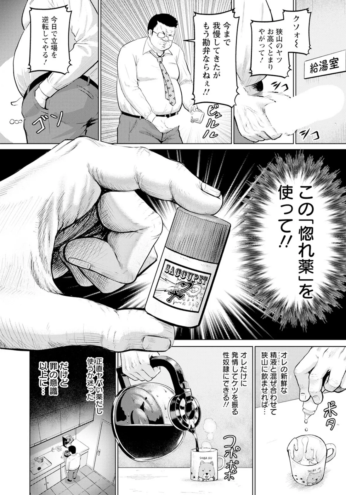 惚れ薬で逆襲 【単話】 2ページ