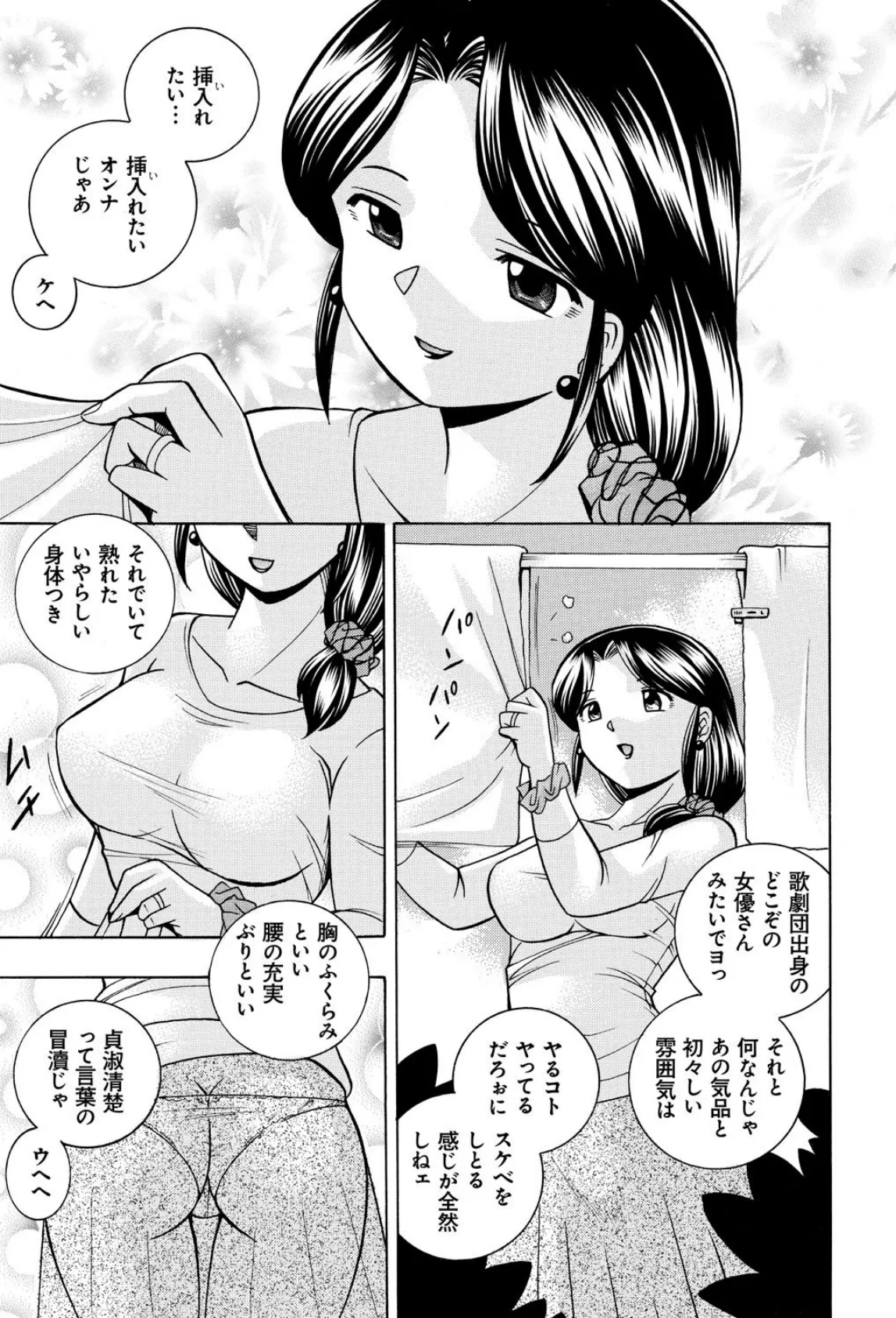 人妻雪絵〜喉腰悦落園〜 4ページ