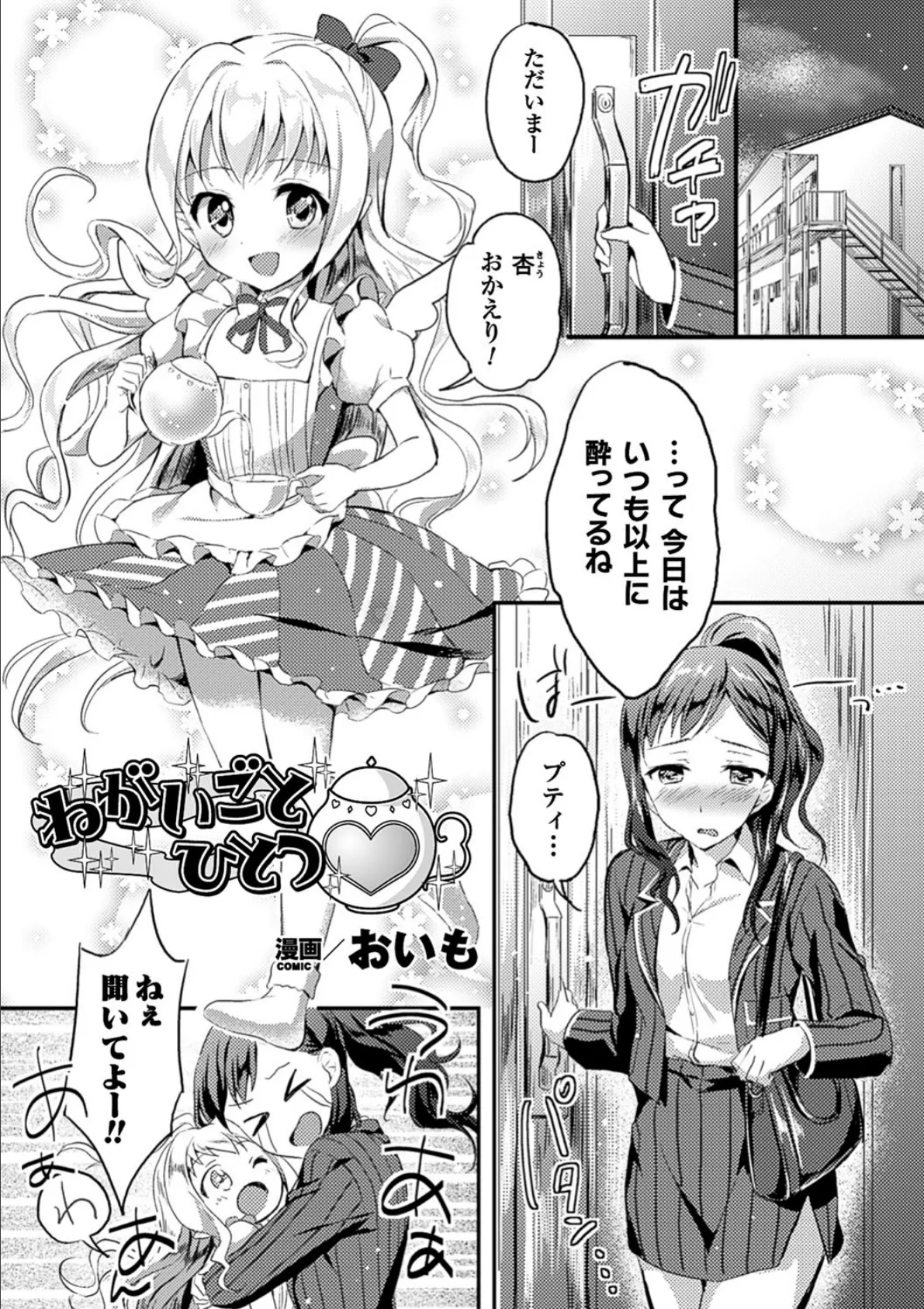 二次元コミックマガジン 百合妊娠 Vol.4 11ページ