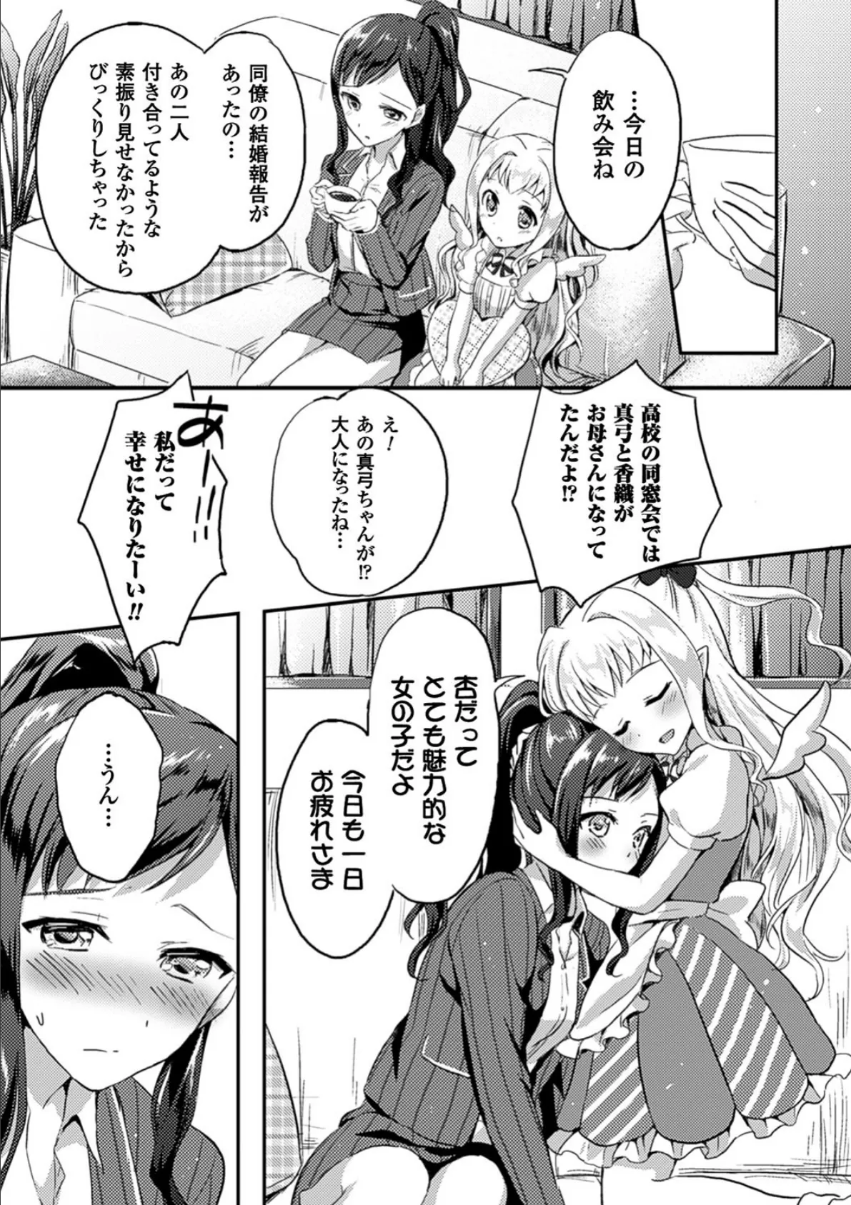 二次元コミックマガジン 百合妊娠 Vol.4 12ページ
