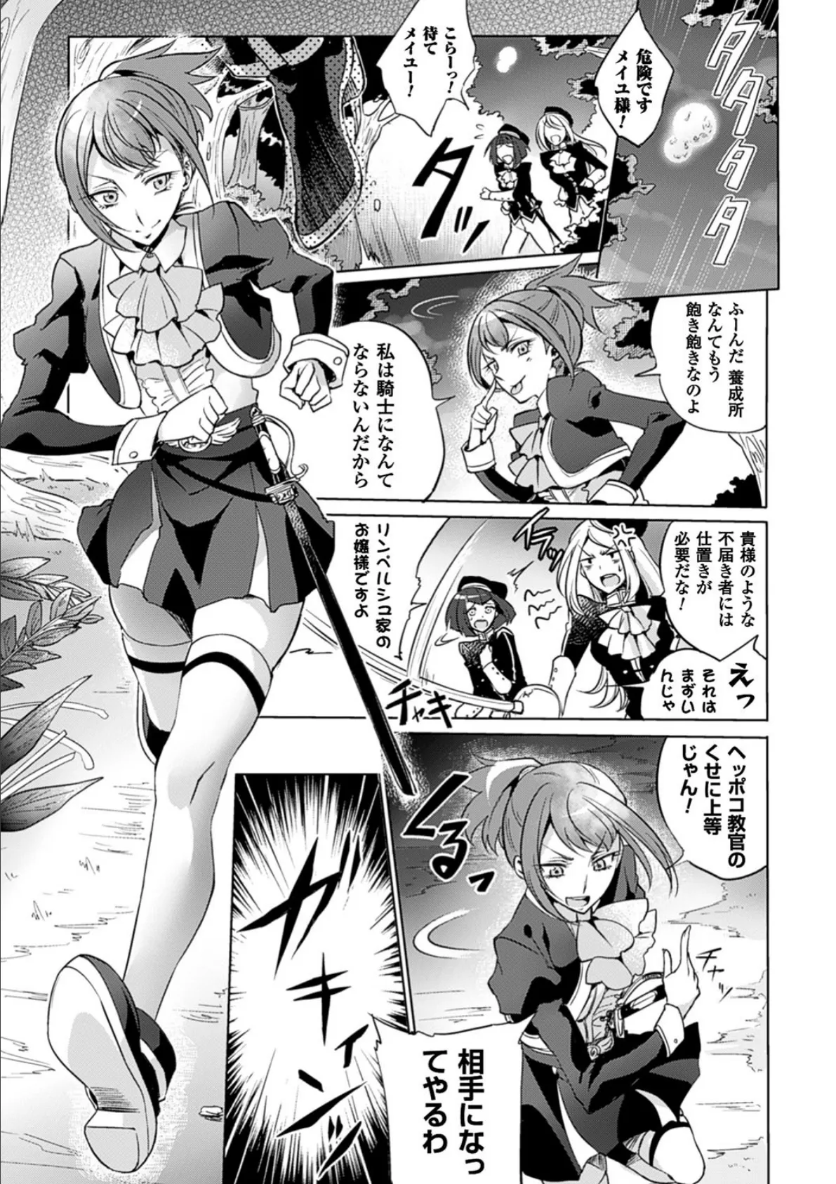 二次元コミックマガジン 百合妊娠 Vol.4 17ページ