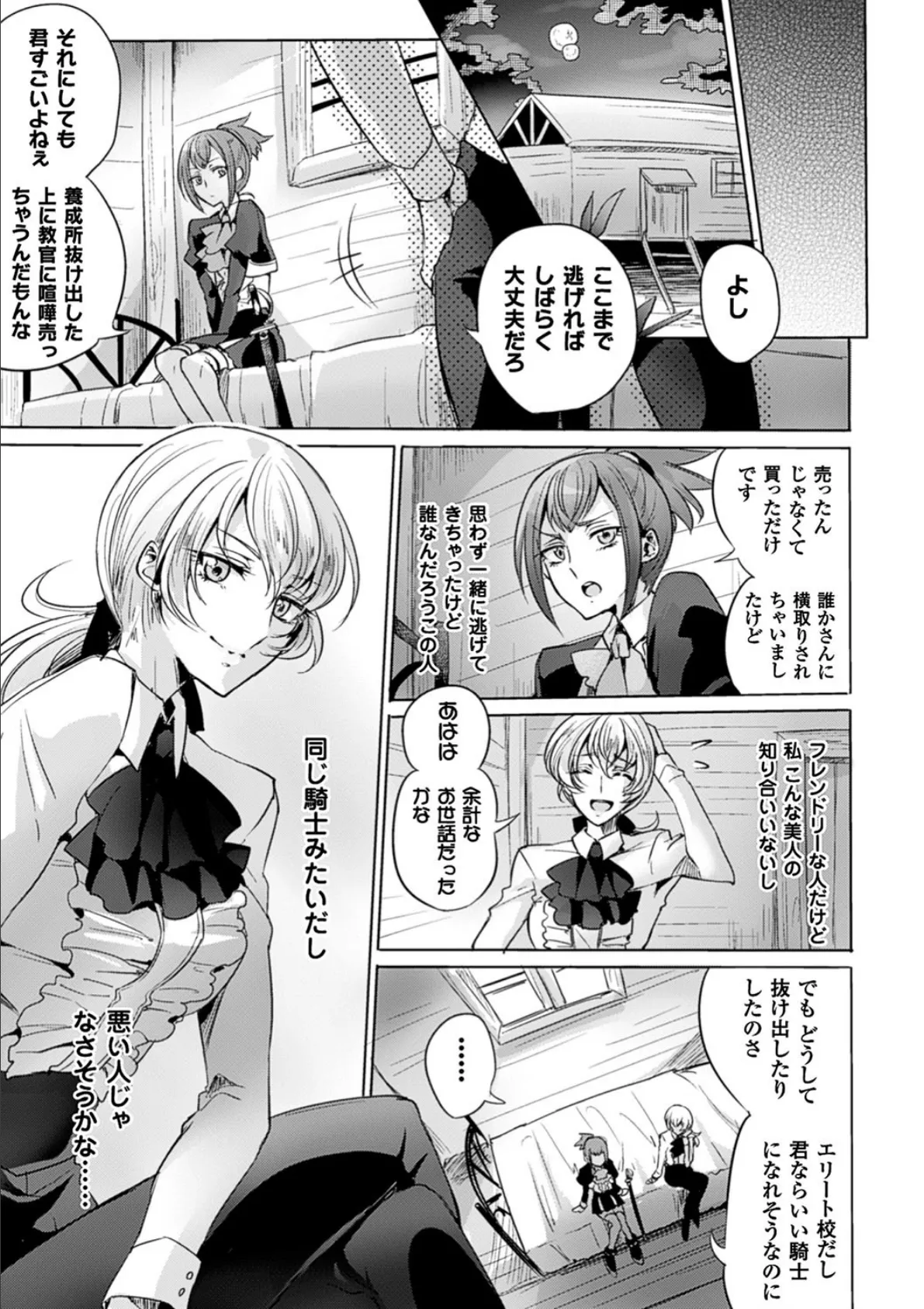 二次元コミックマガジン 百合妊娠 Vol.4 19ページ