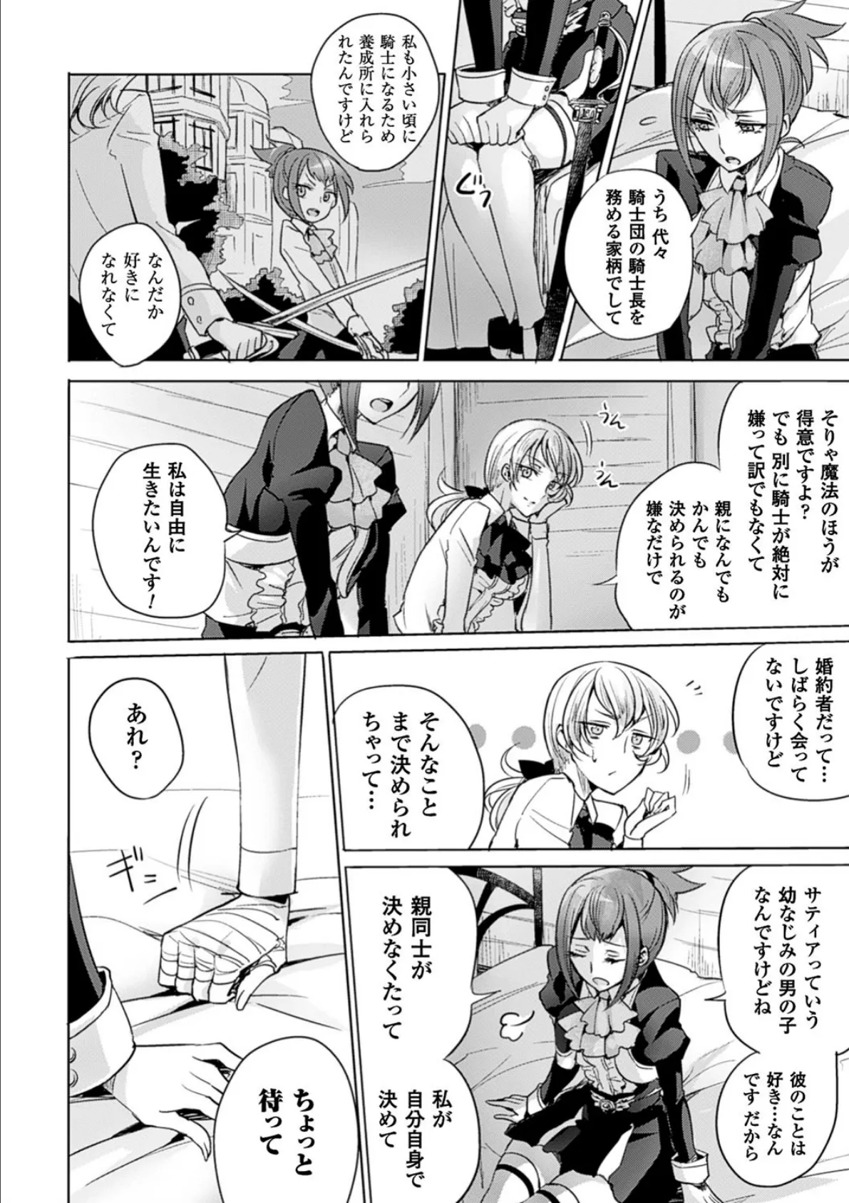 二次元コミックマガジン 百合妊娠 Vol.4 20ページ