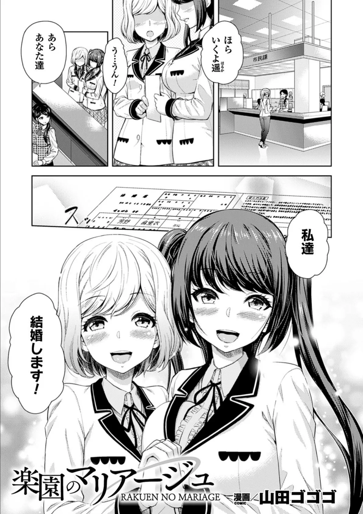 二次元コミックマガジン 百合妊娠 Vol.4 27ページ