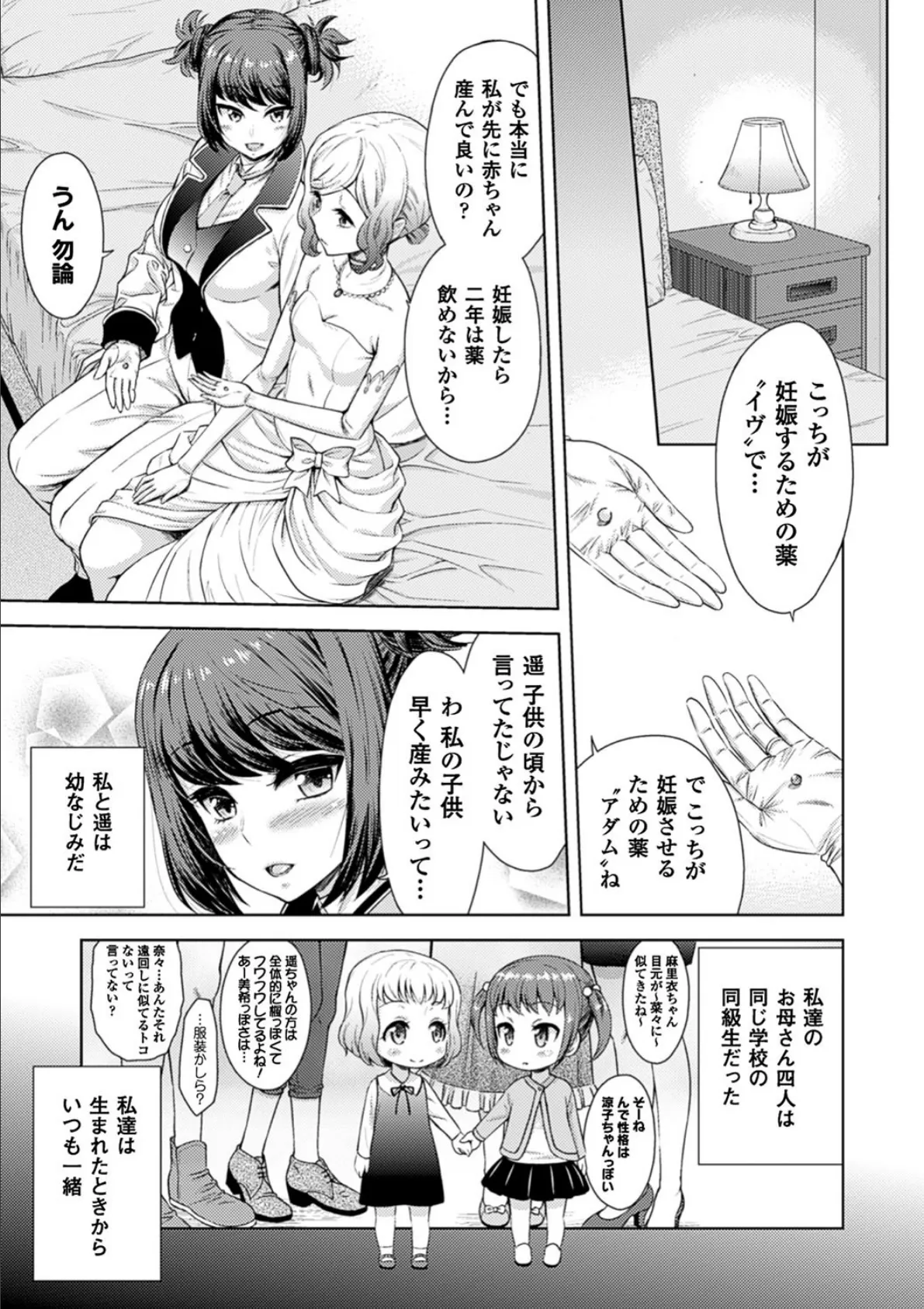 二次元コミックマガジン 百合妊娠 Vol.4 29ページ
