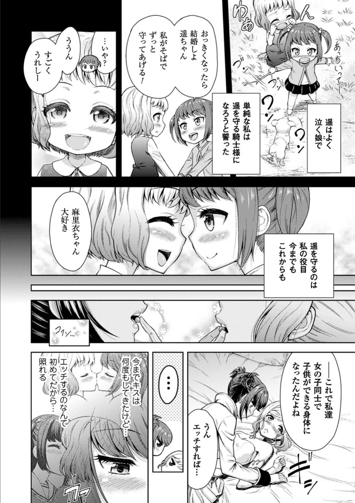 二次元コミックマガジン 百合妊娠 Vol.4 30ページ