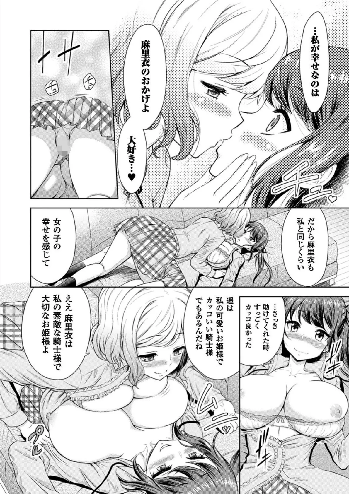 二次元コミックマガジン 百合妊娠 Vol.4 34ページ