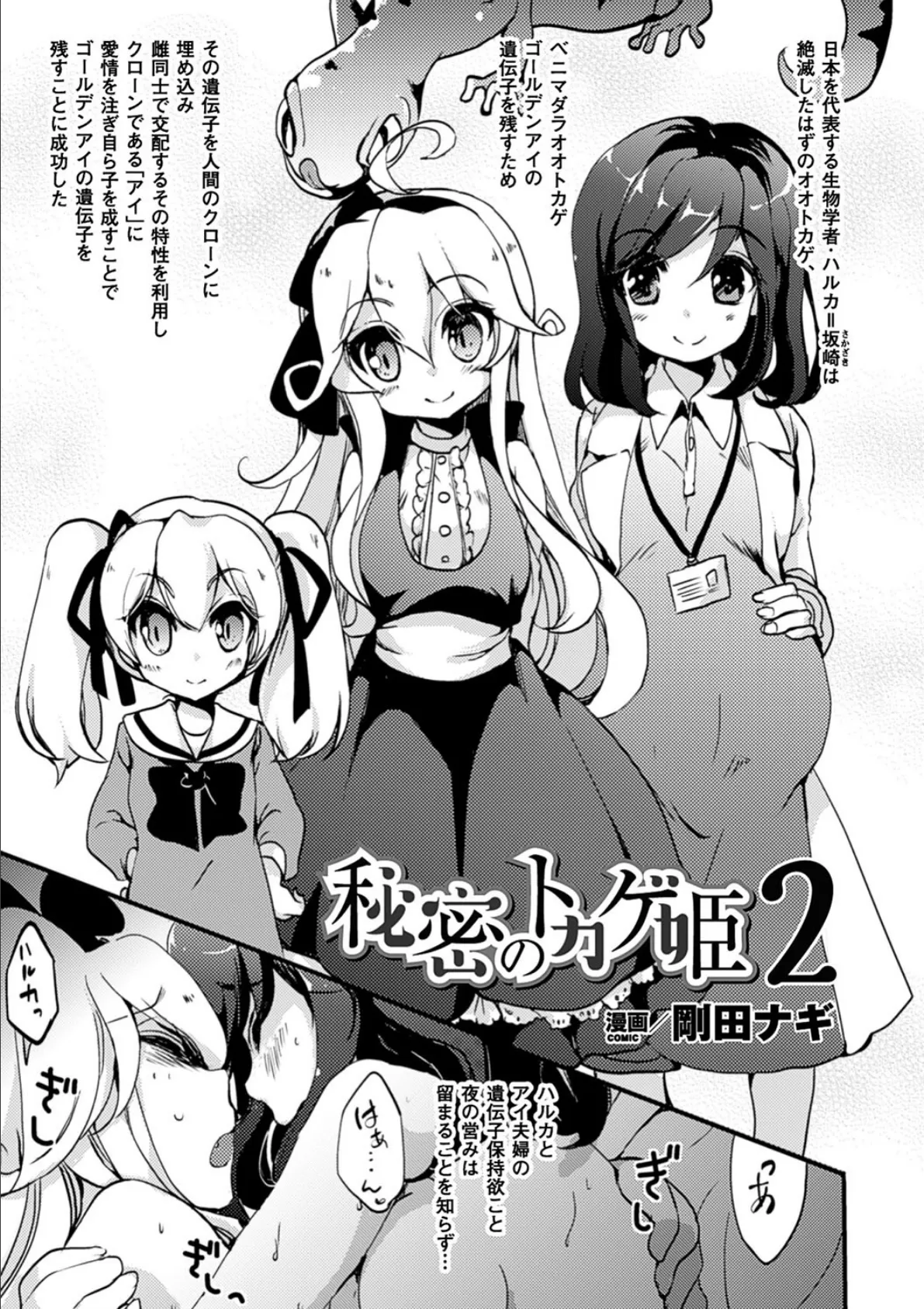 二次元コミックマガジン 百合妊娠 Vol.4 39ページ
