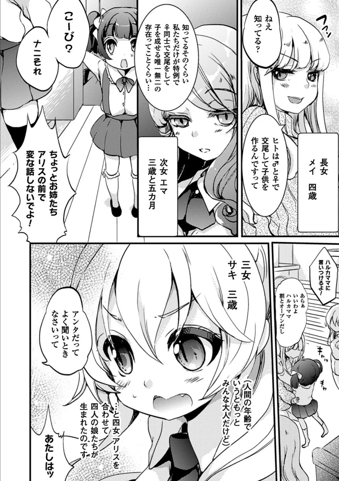 二次元コミックマガジン 百合妊娠 Vol.4 40ページ