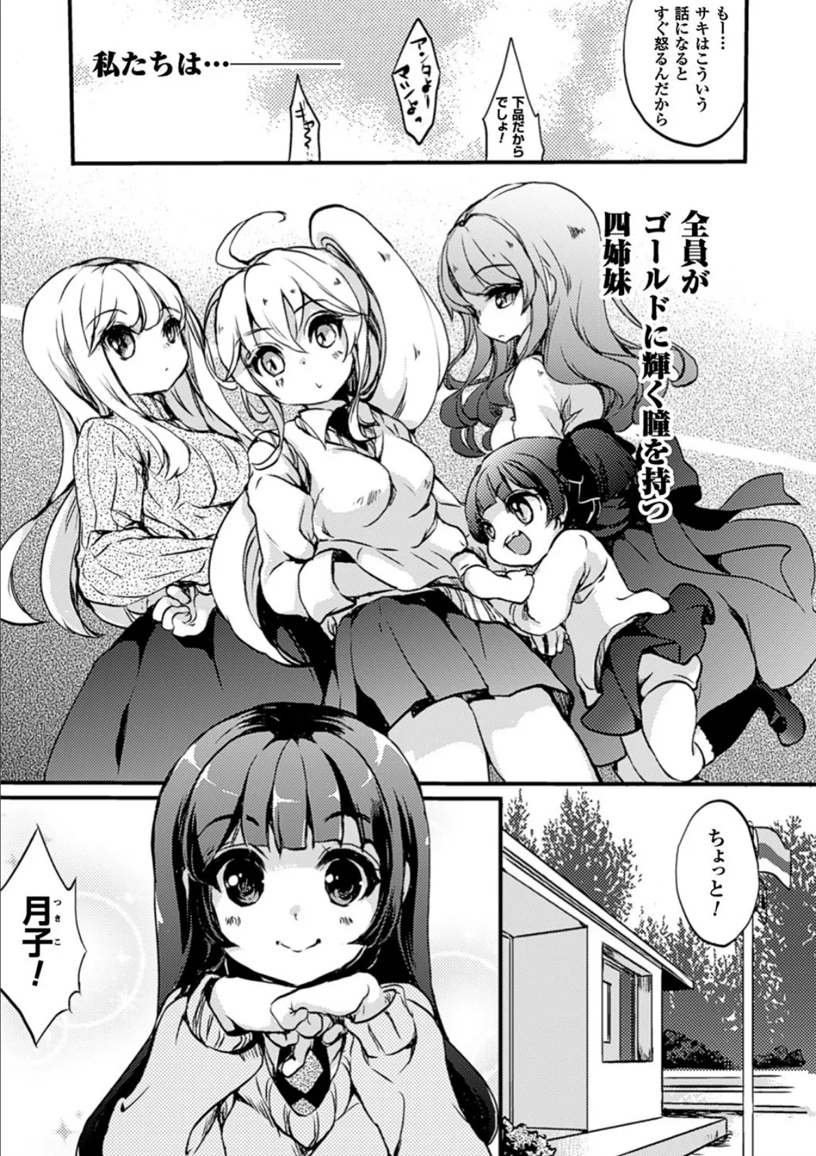 二次元コミックマガジン 百合妊娠 Vol.4 41ページ