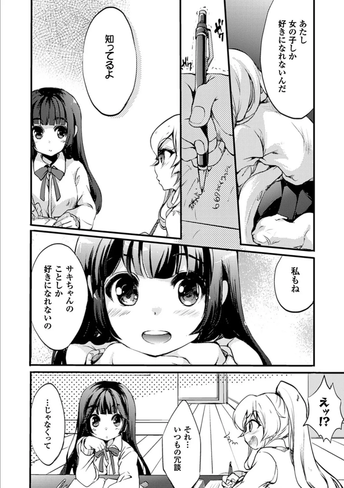 二次元コミックマガジン 百合妊娠 Vol.4 42ページ