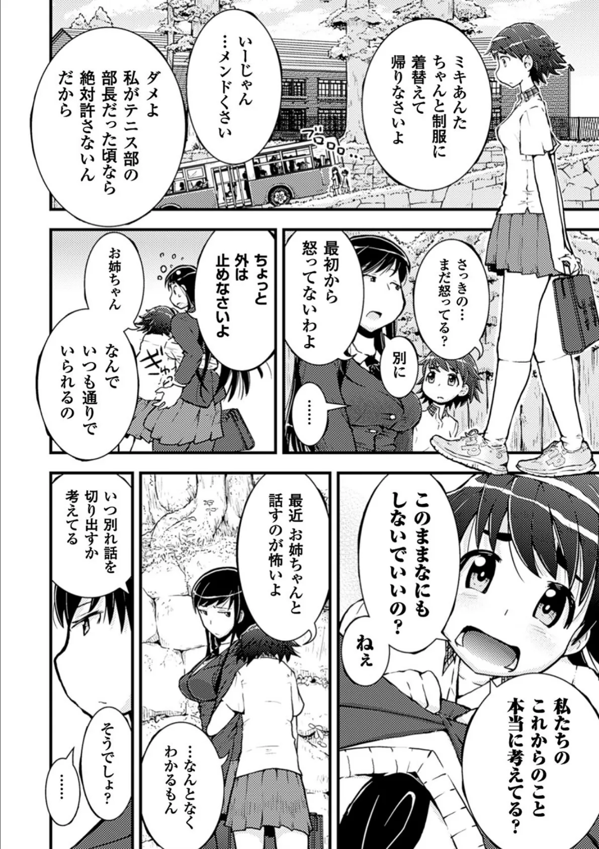 二次元コミックマガジン 百合妊娠 Vol.4 6ページ