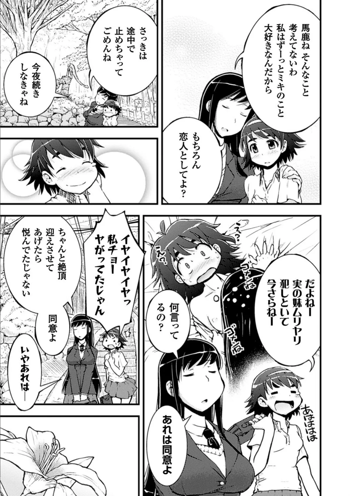 二次元コミックマガジン 百合妊娠 Vol.4 7ページ