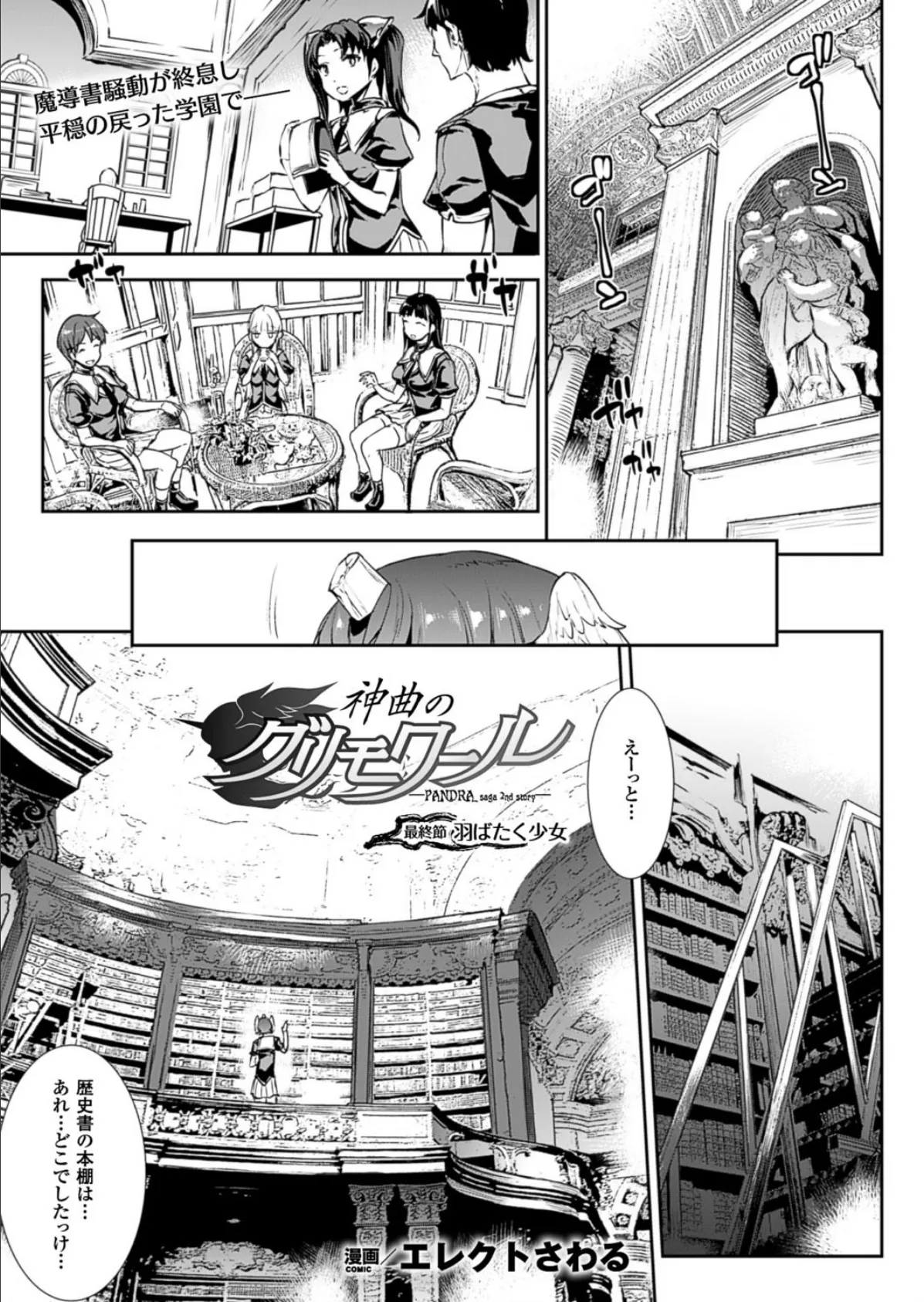 神曲のグリモワール―PANDRA saga 2nd story― 最終節 羽ばたく少女【単話】 1ページ
