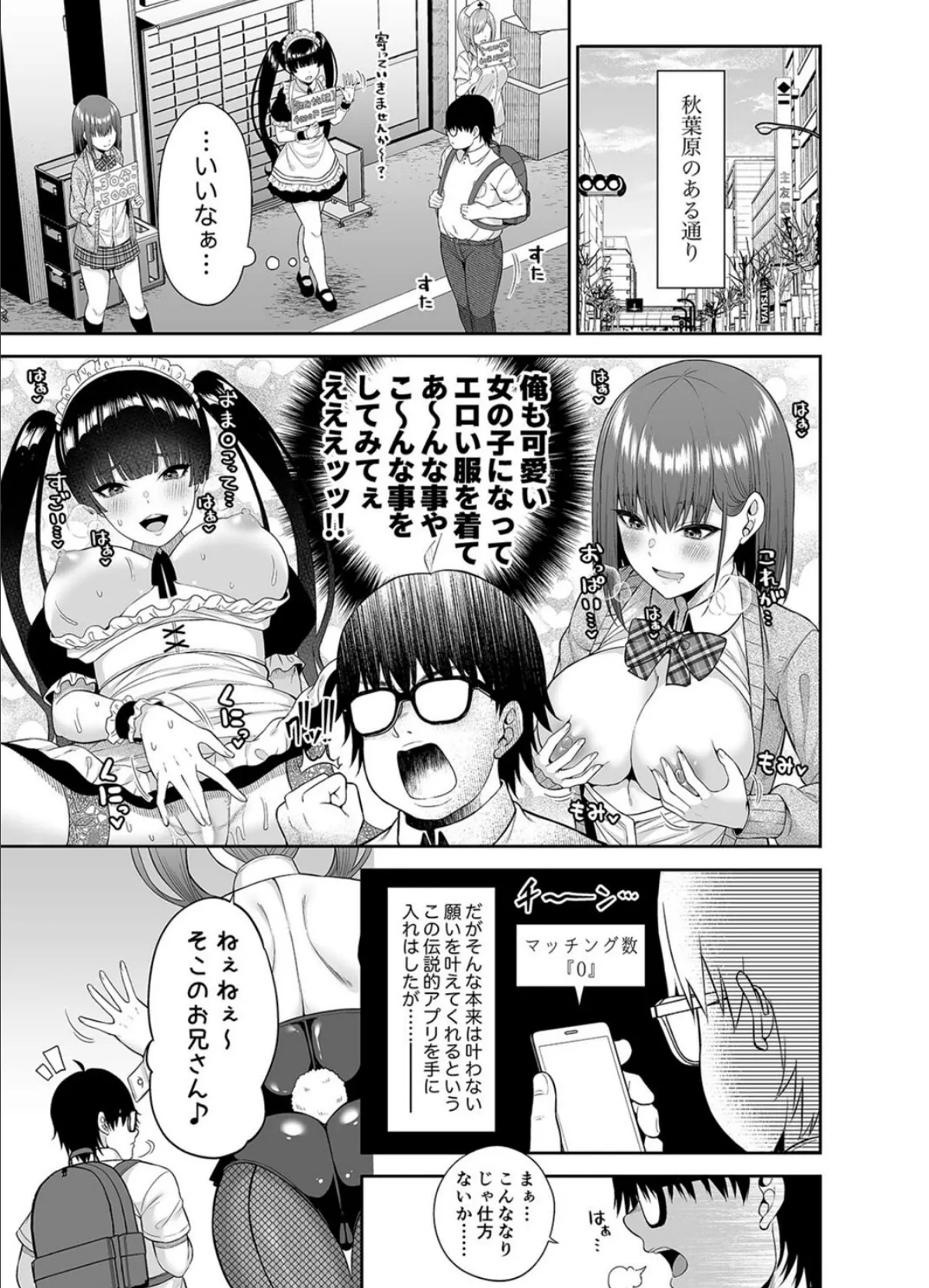 私の体、お貸しします。(4) 3ページ