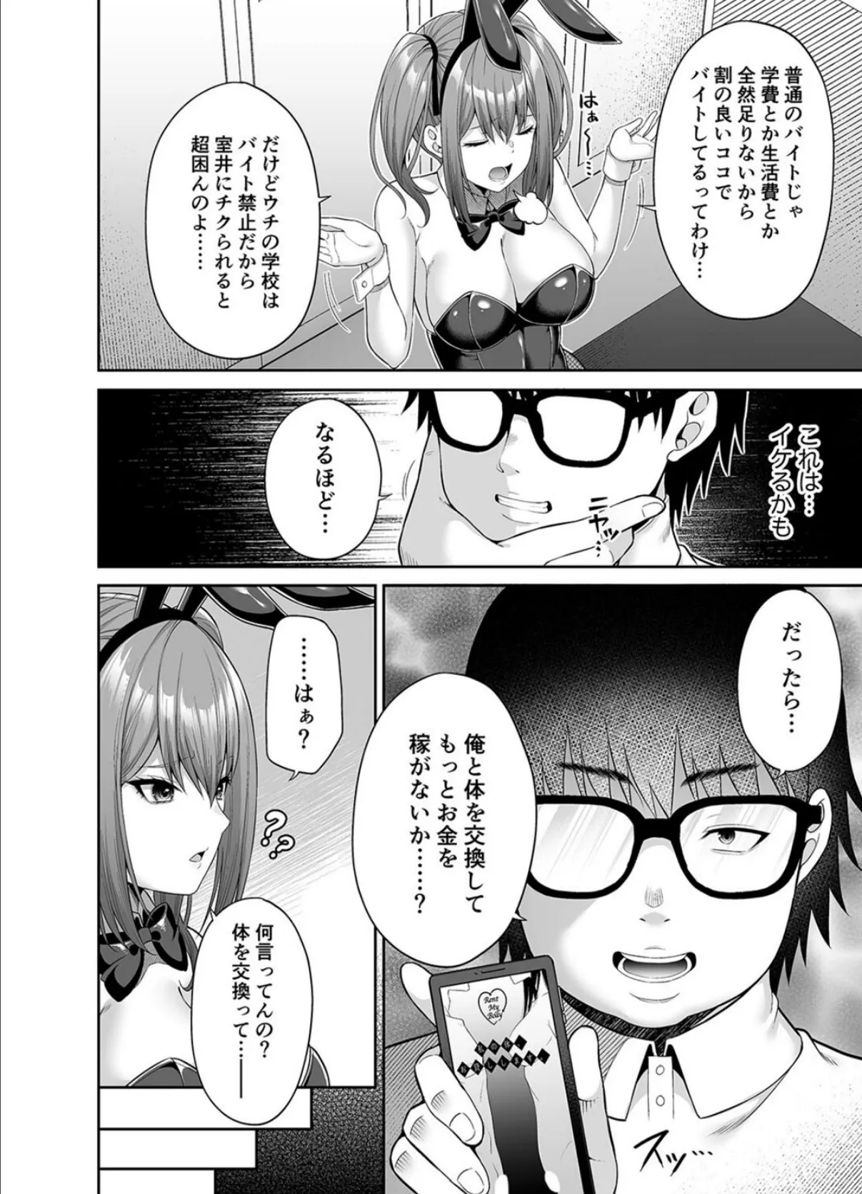 私の体、お貸しします。(4) 6ページ